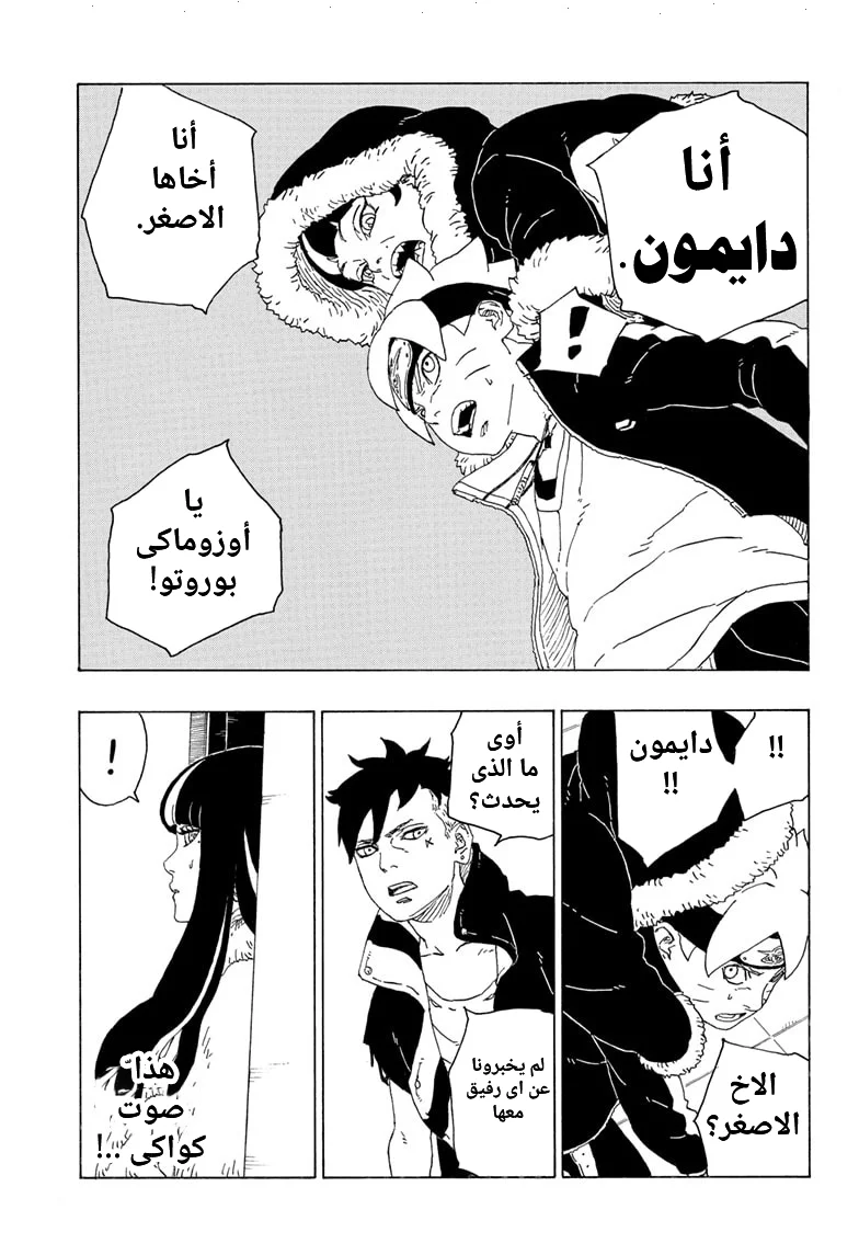 Read Boruto_ Naruto Next Generations AR Manga Online