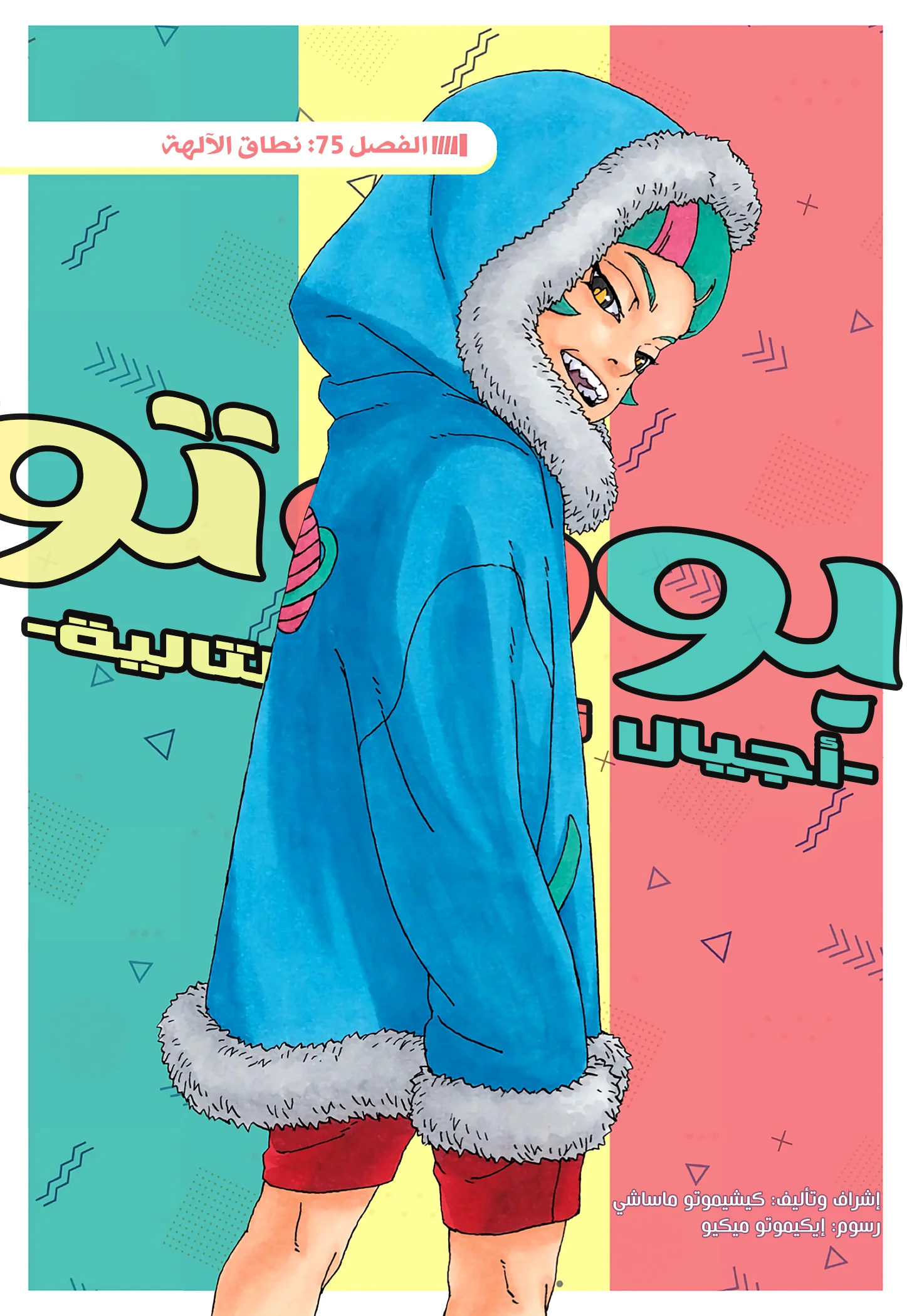 Read Boruto_ Naruto Next Generations AR Manga Online