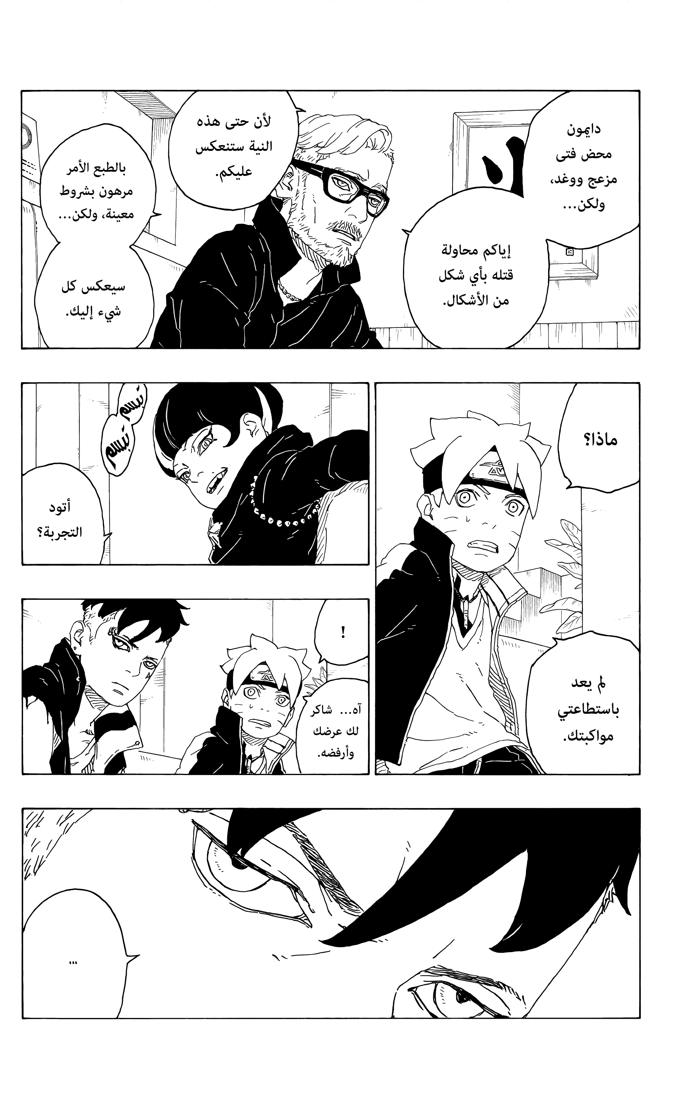 Read Boruto_ Naruto Next Generations AR Manga Online