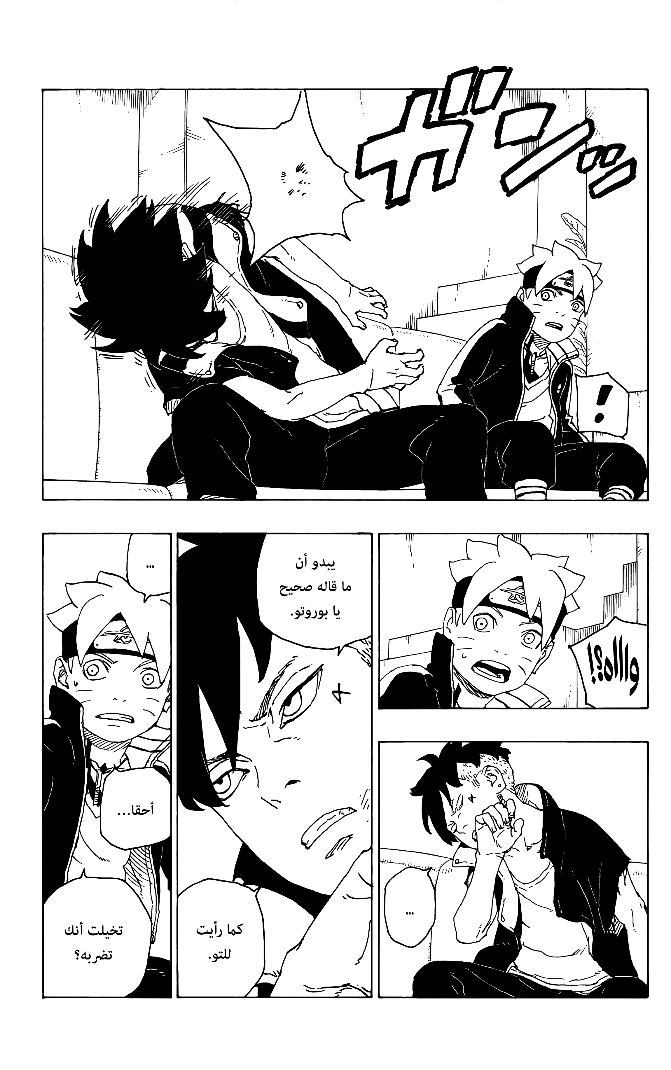 Read Boruto_ Naruto Next Generations AR Manga Online