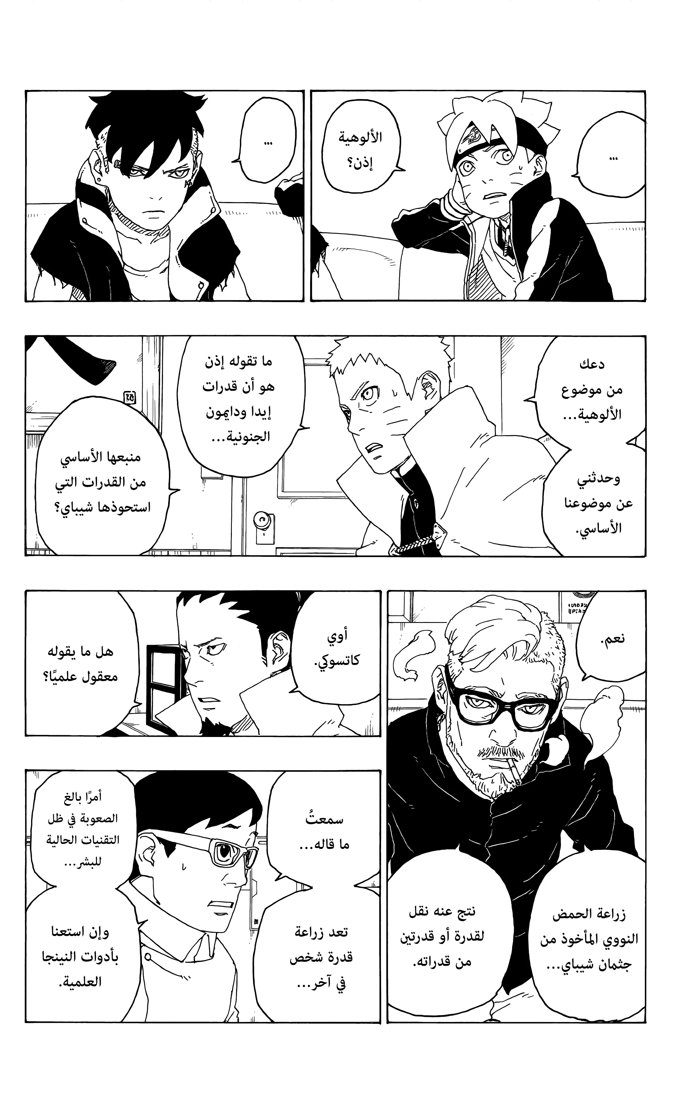 Read Boruto_ Naruto Next Generations AR Manga Online