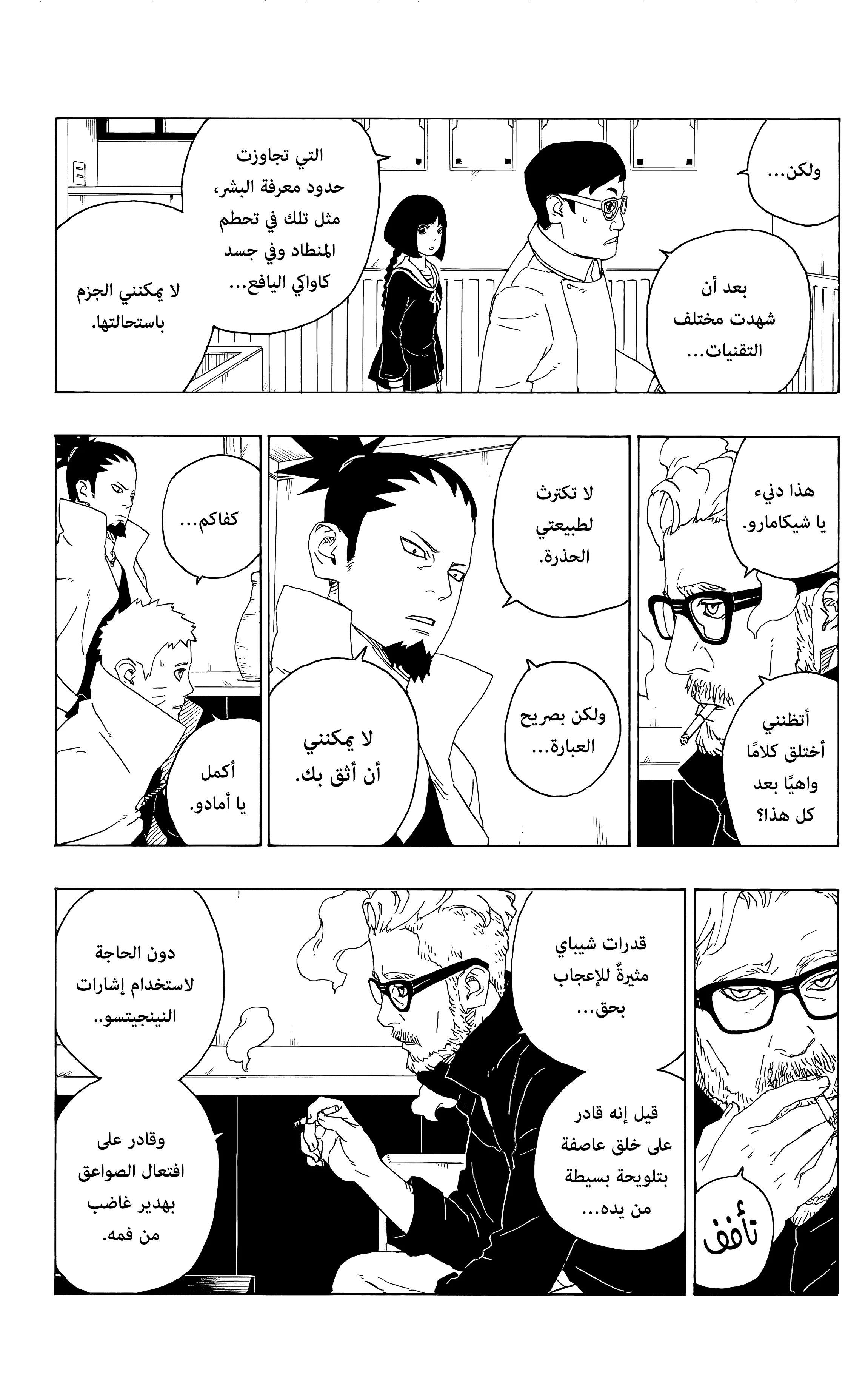 Read Boruto_ Naruto Next Generations AR Manga Online
