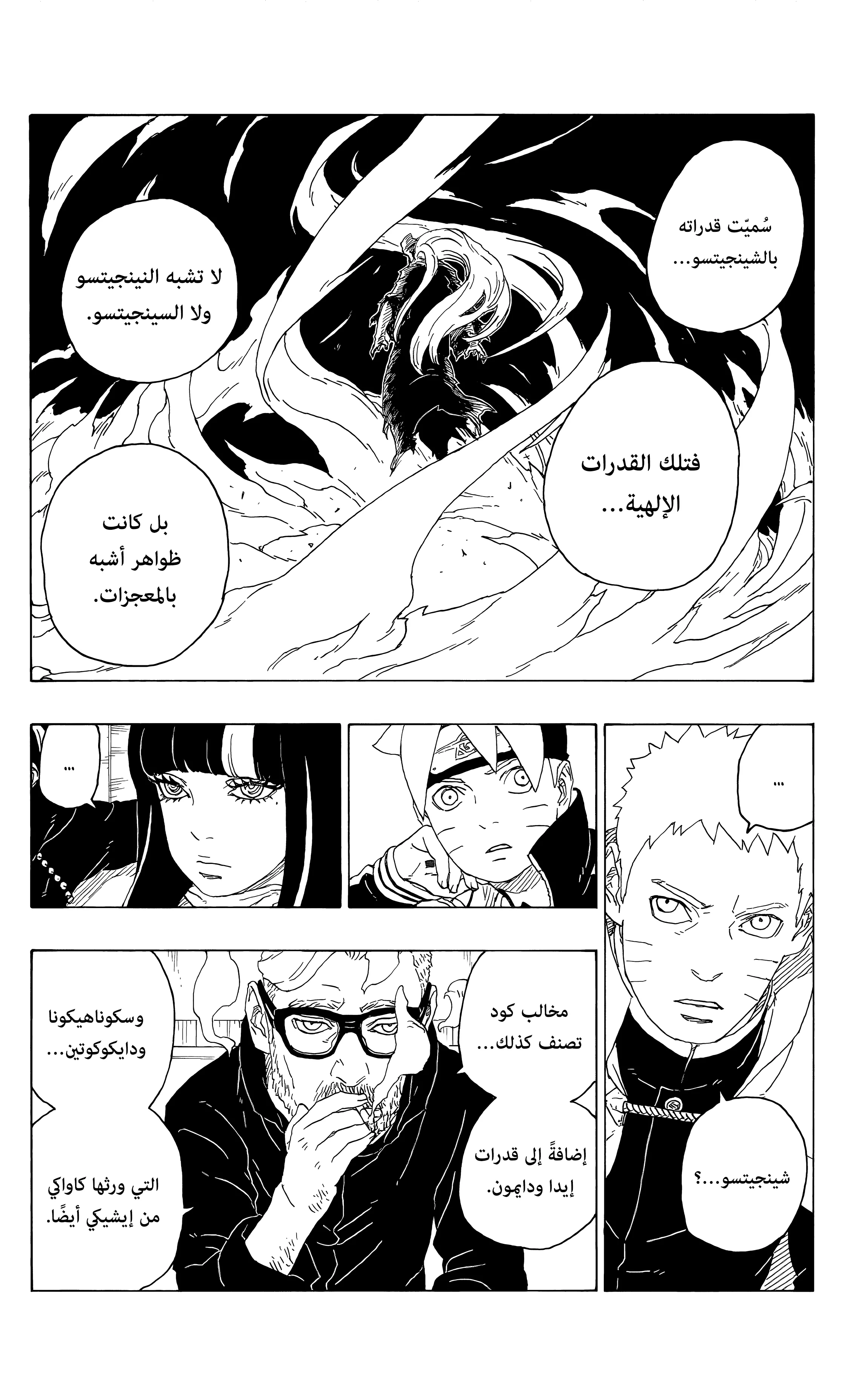 Read Boruto_ Naruto Next Generations AR Manga Online