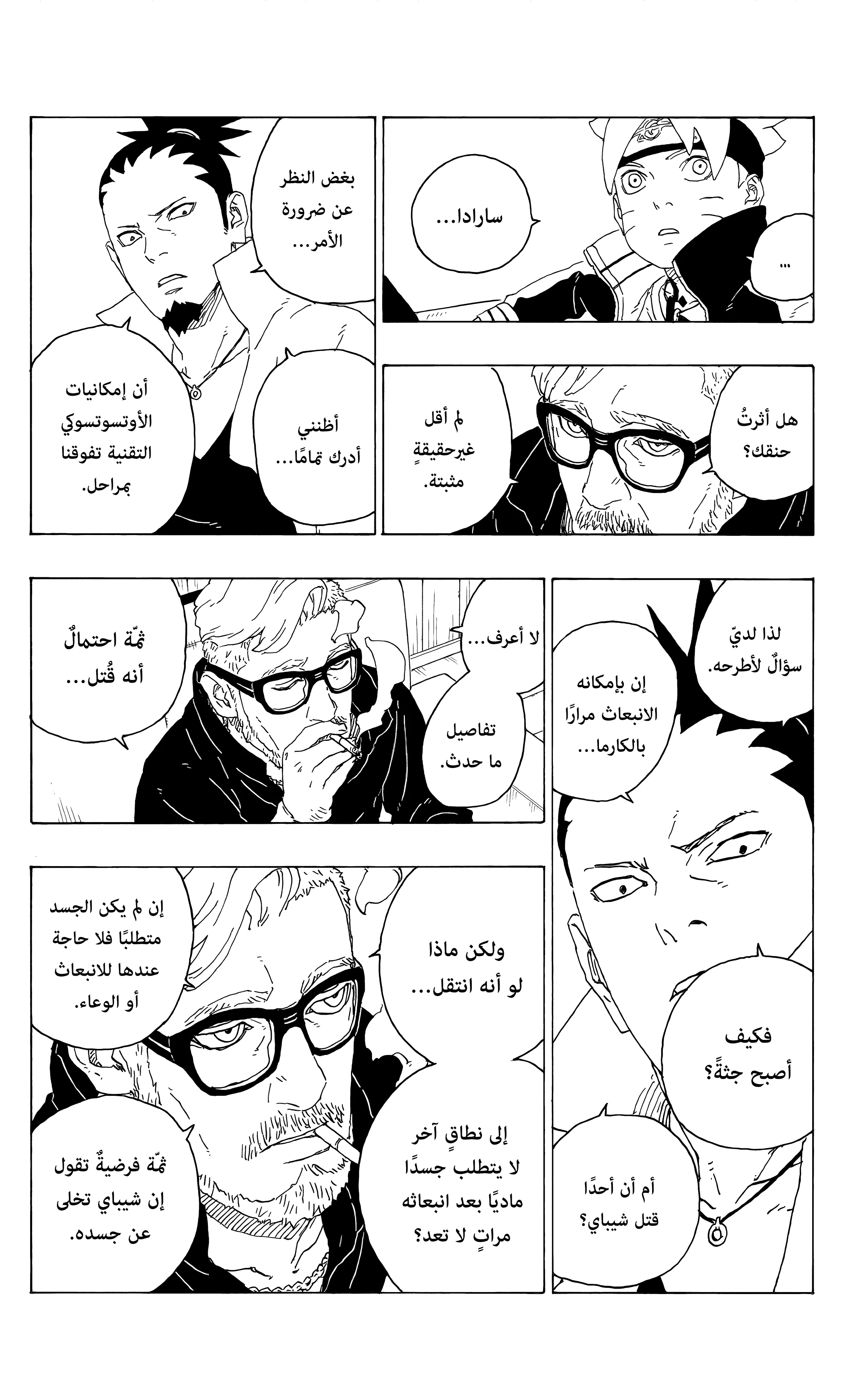 Read Boruto_ Naruto Next Generations AR Manga Online