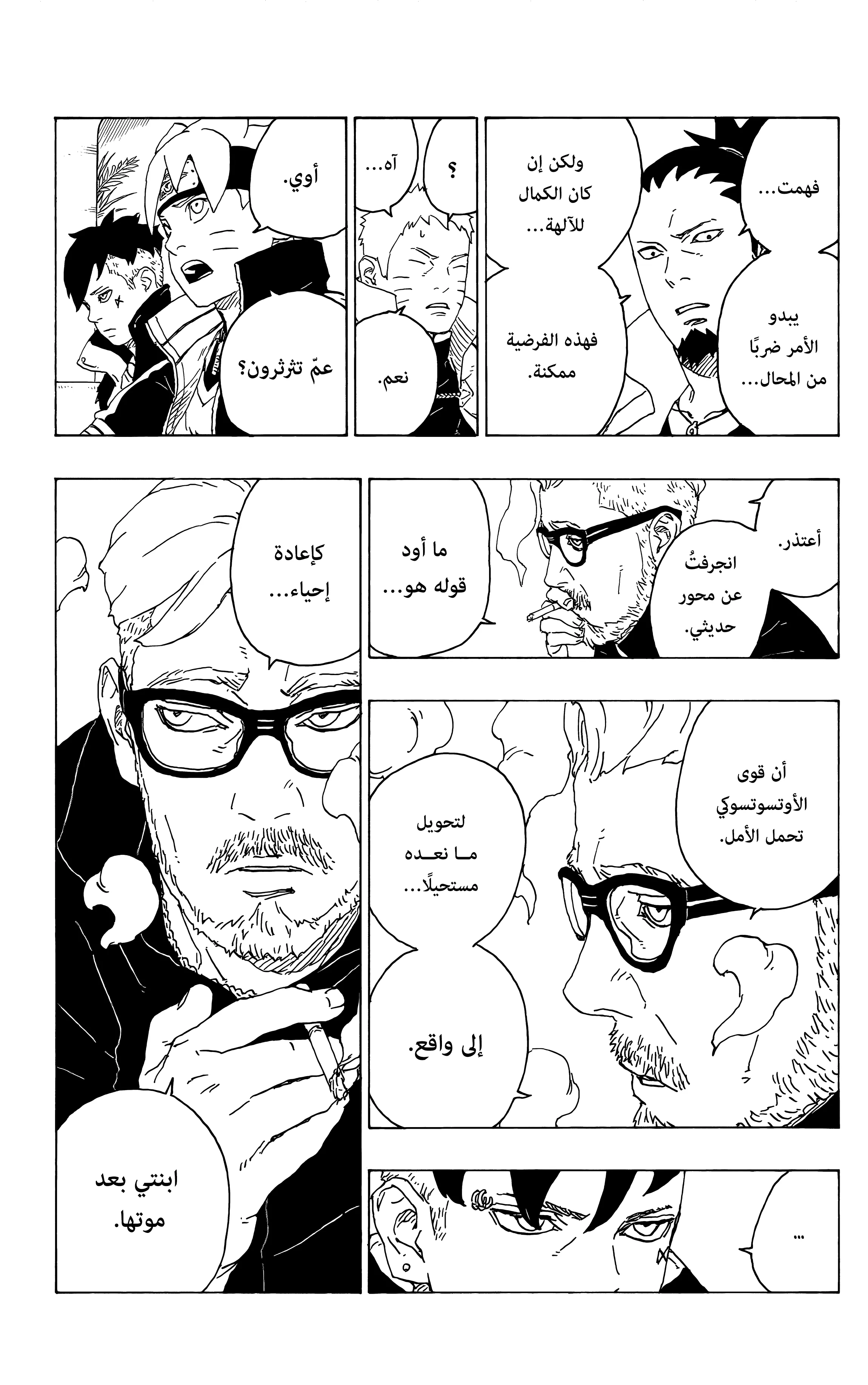 Read Boruto_ Naruto Next Generations AR Manga Online