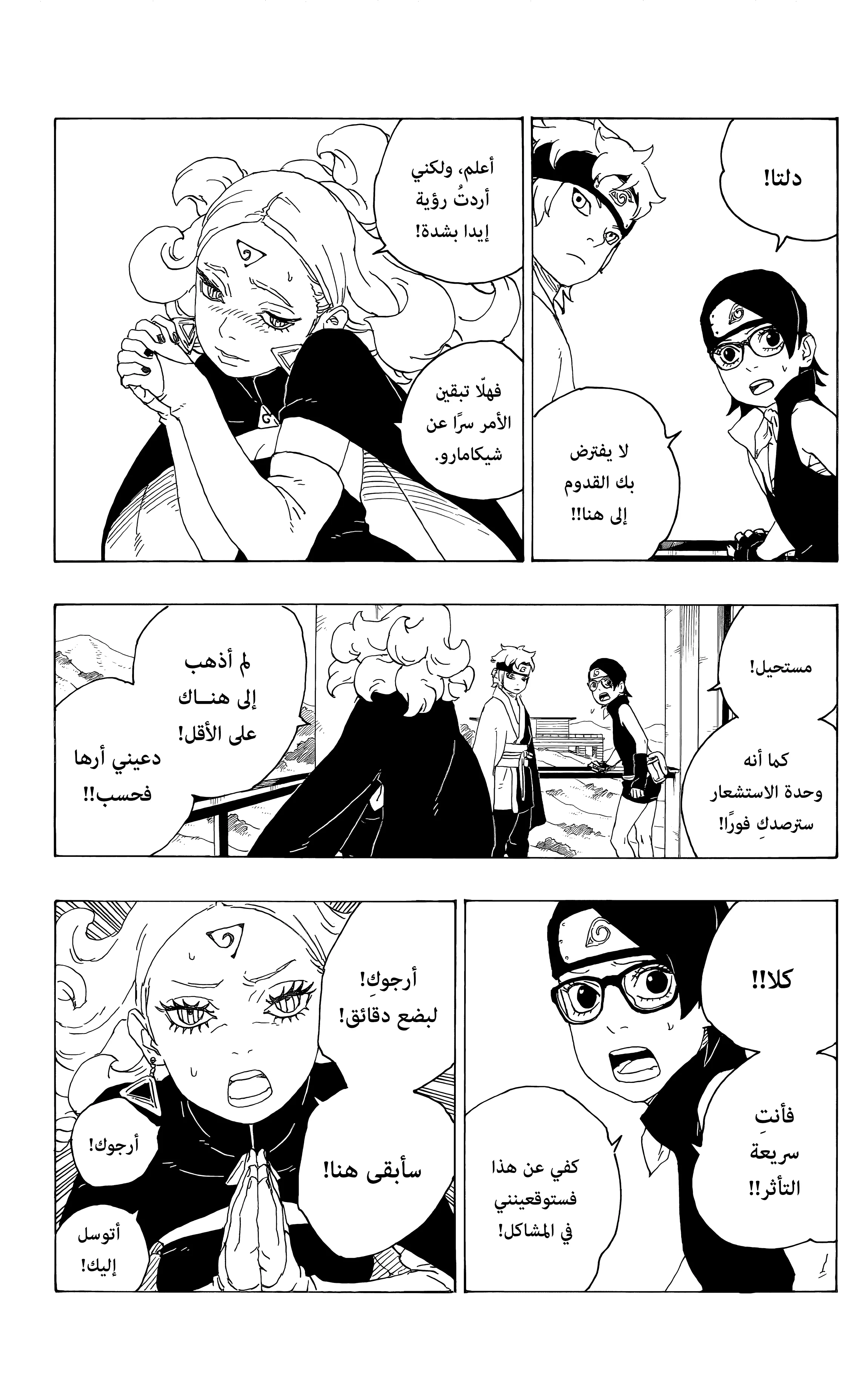 Read Boruto_ Naruto Next Generations AR Manga Online
