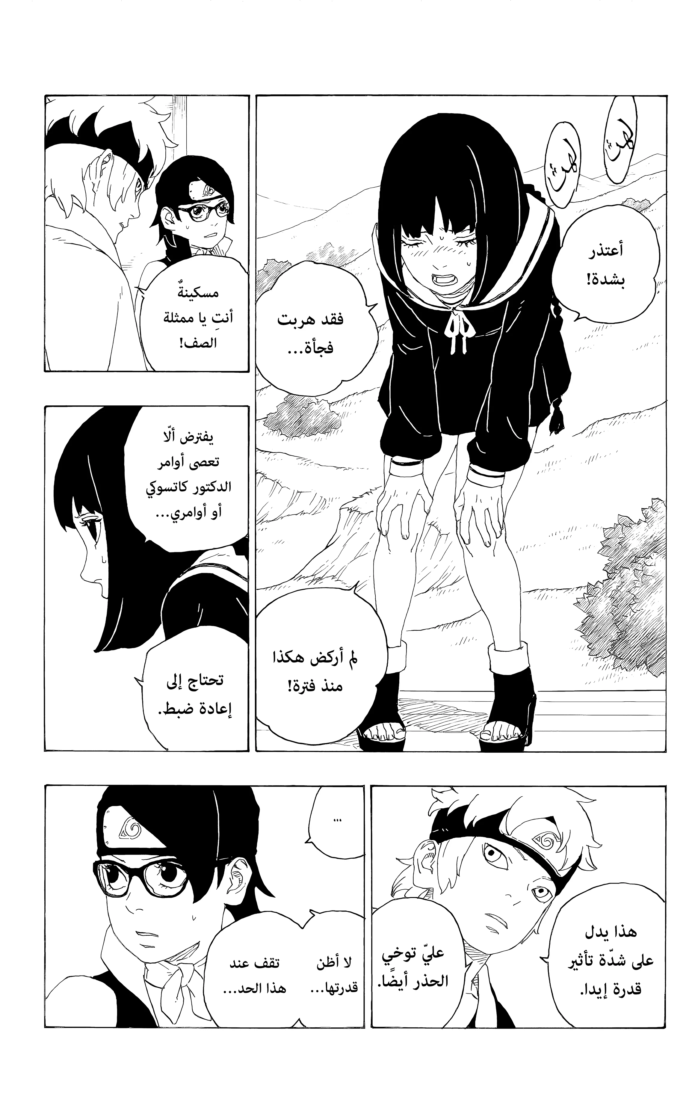 Read Boruto_ Naruto Next Generations AR Manga Online