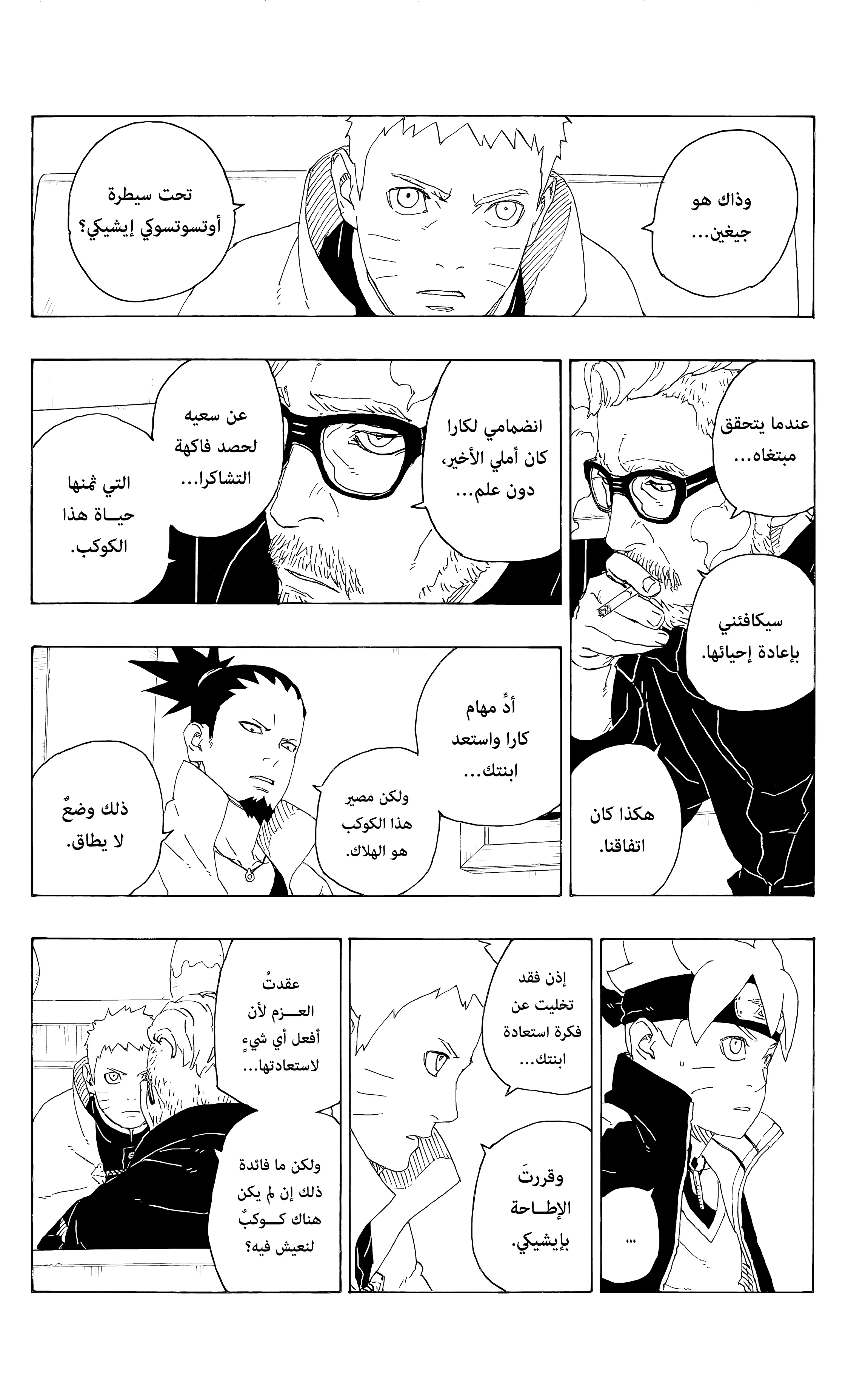 Read Boruto_ Naruto Next Generations AR Manga Online