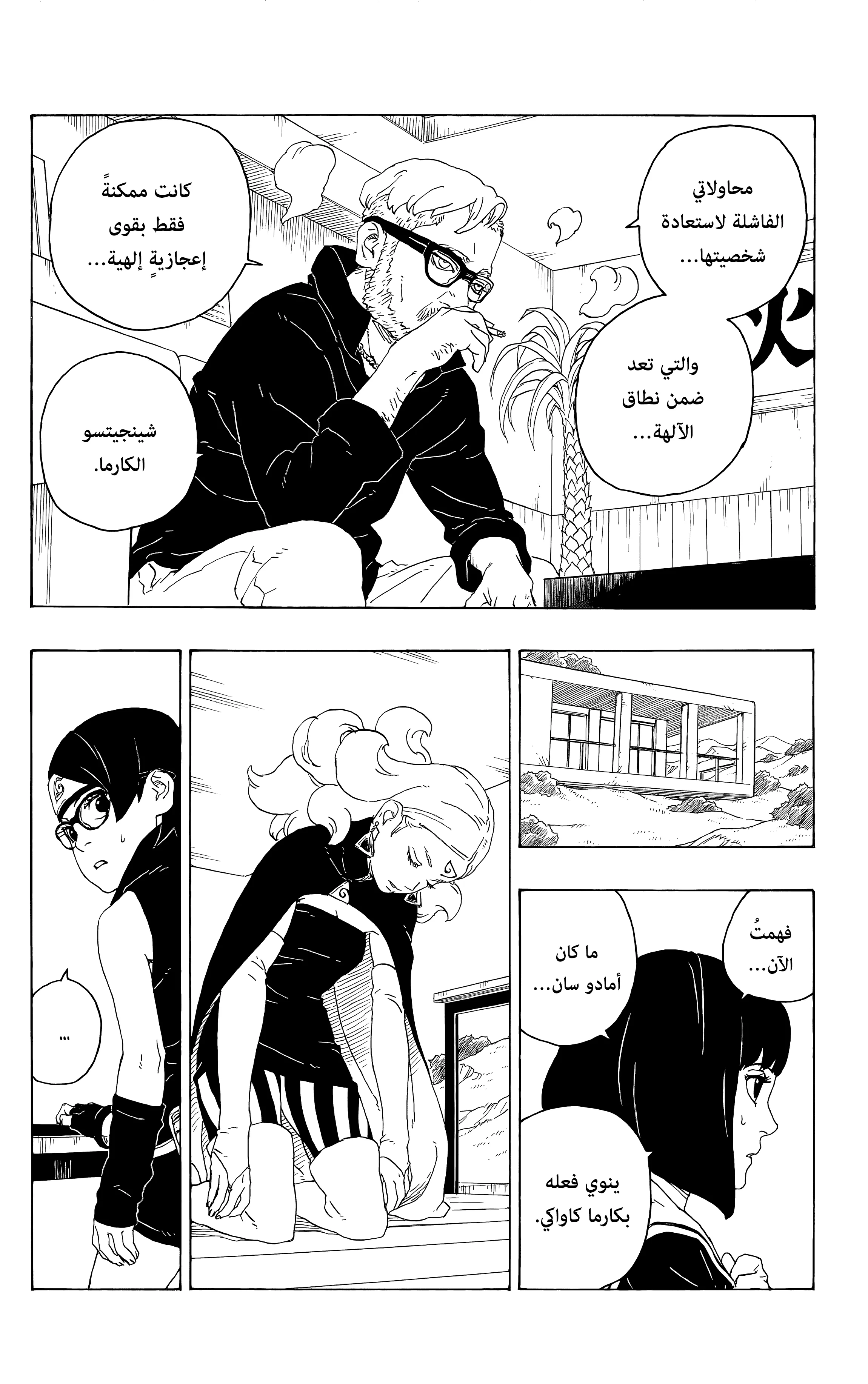 Read Boruto_ Naruto Next Generations AR Manga Online