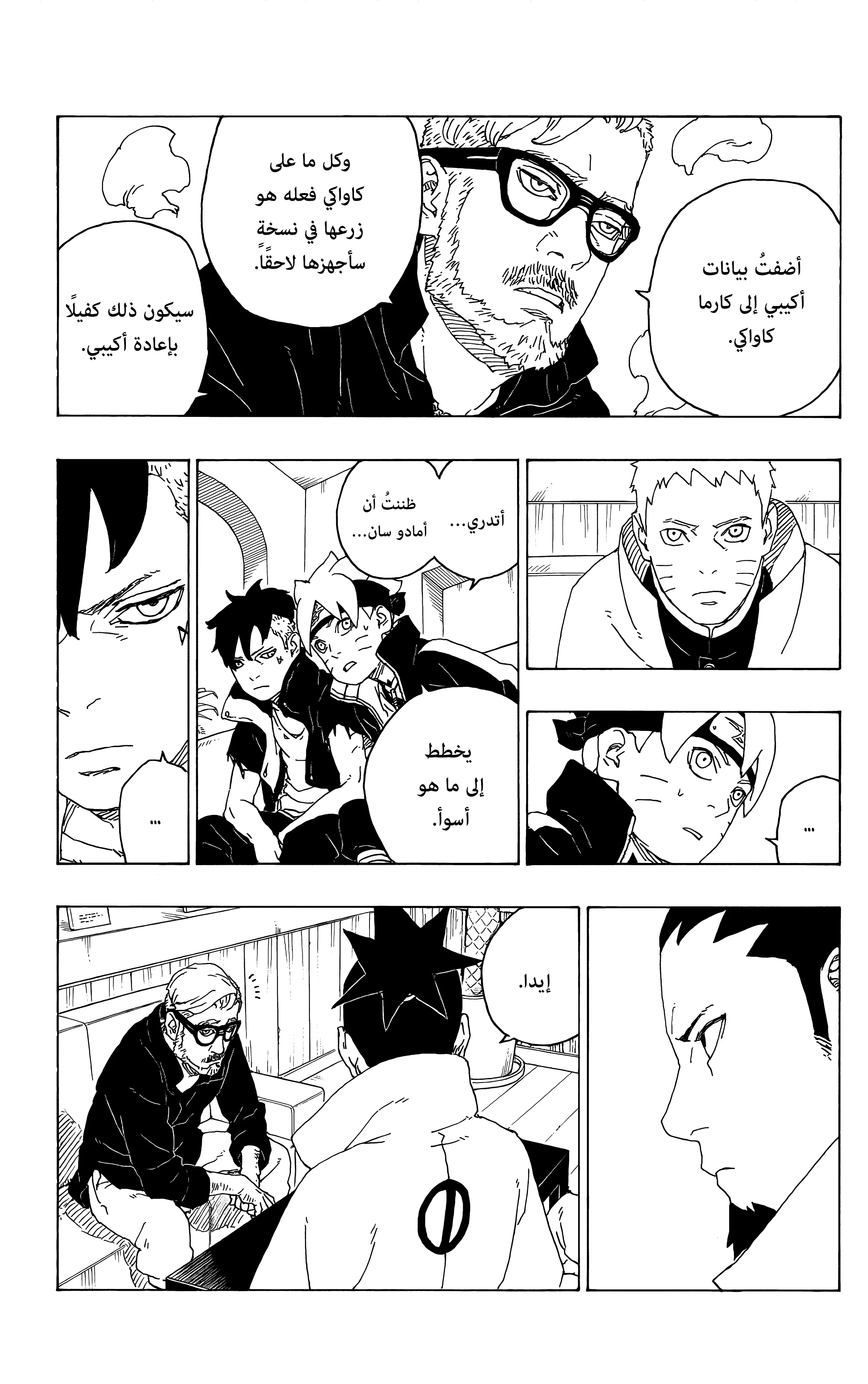 Read Boruto_ Naruto Next Generations AR Manga Online