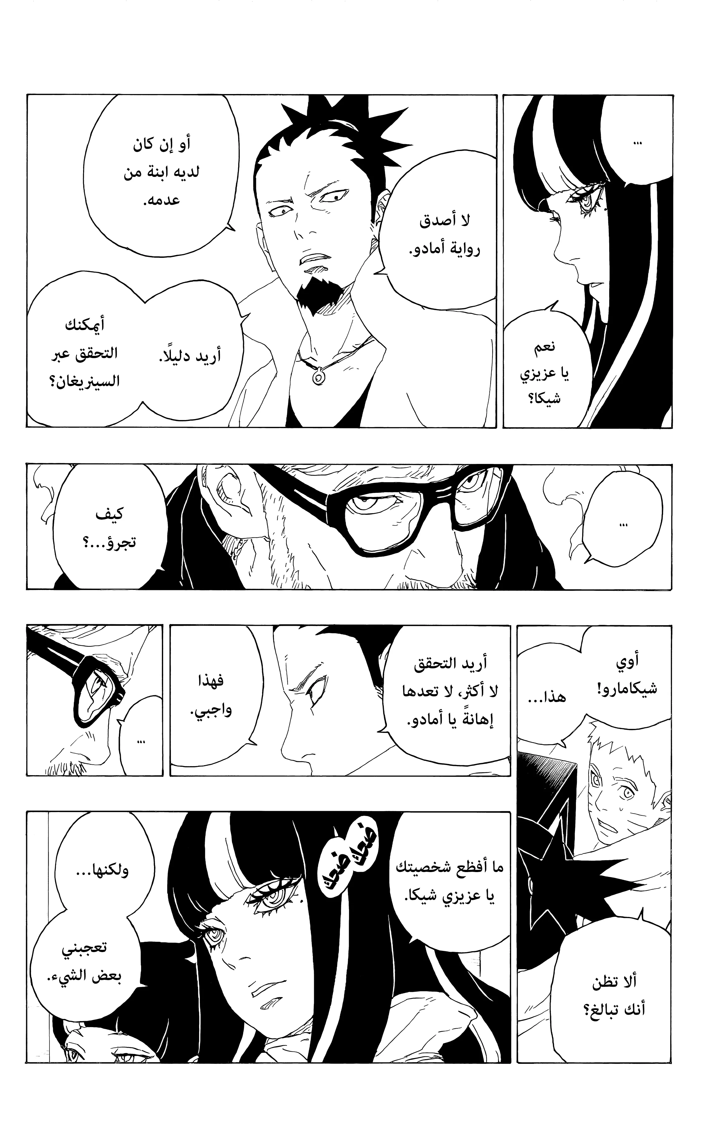 Read Boruto_ Naruto Next Generations AR Manga Online