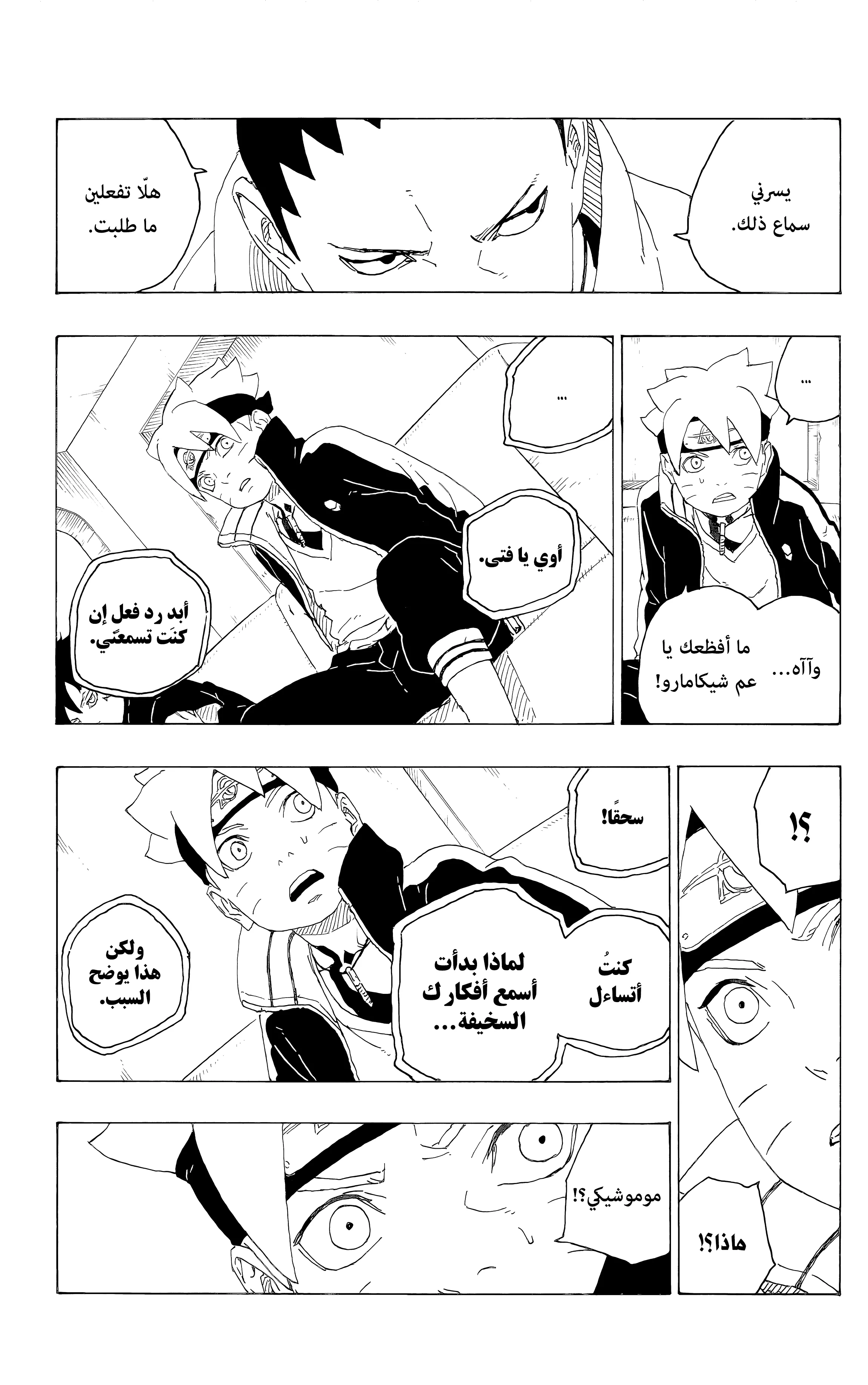 Read Boruto_ Naruto Next Generations AR Manga Online