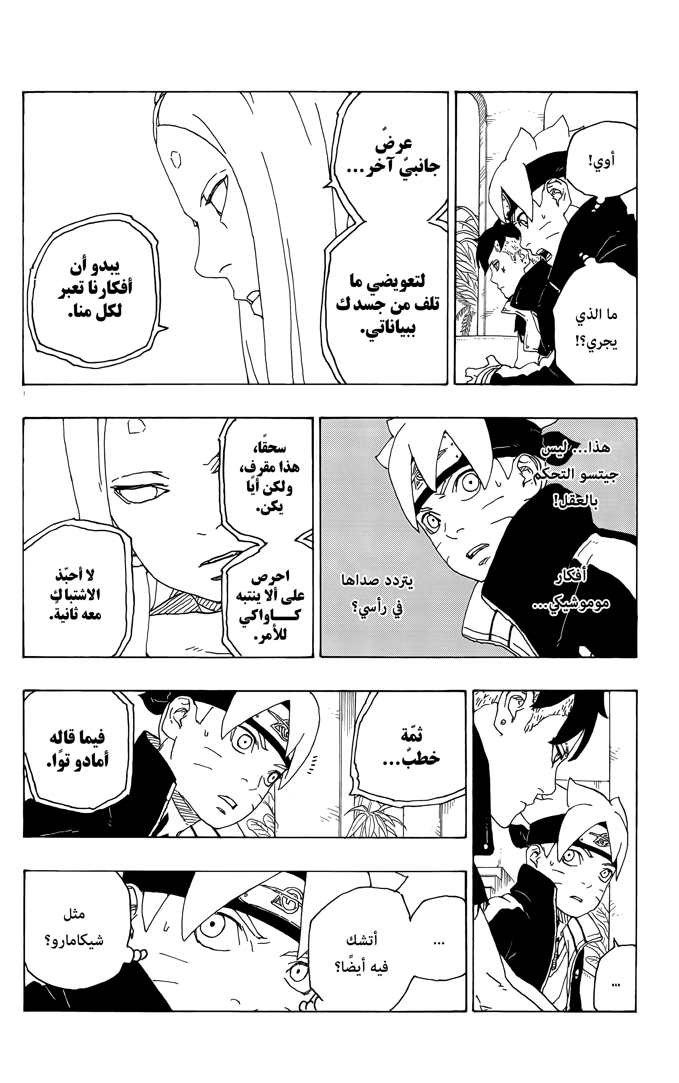 Read Boruto_ Naruto Next Generations AR Manga Online