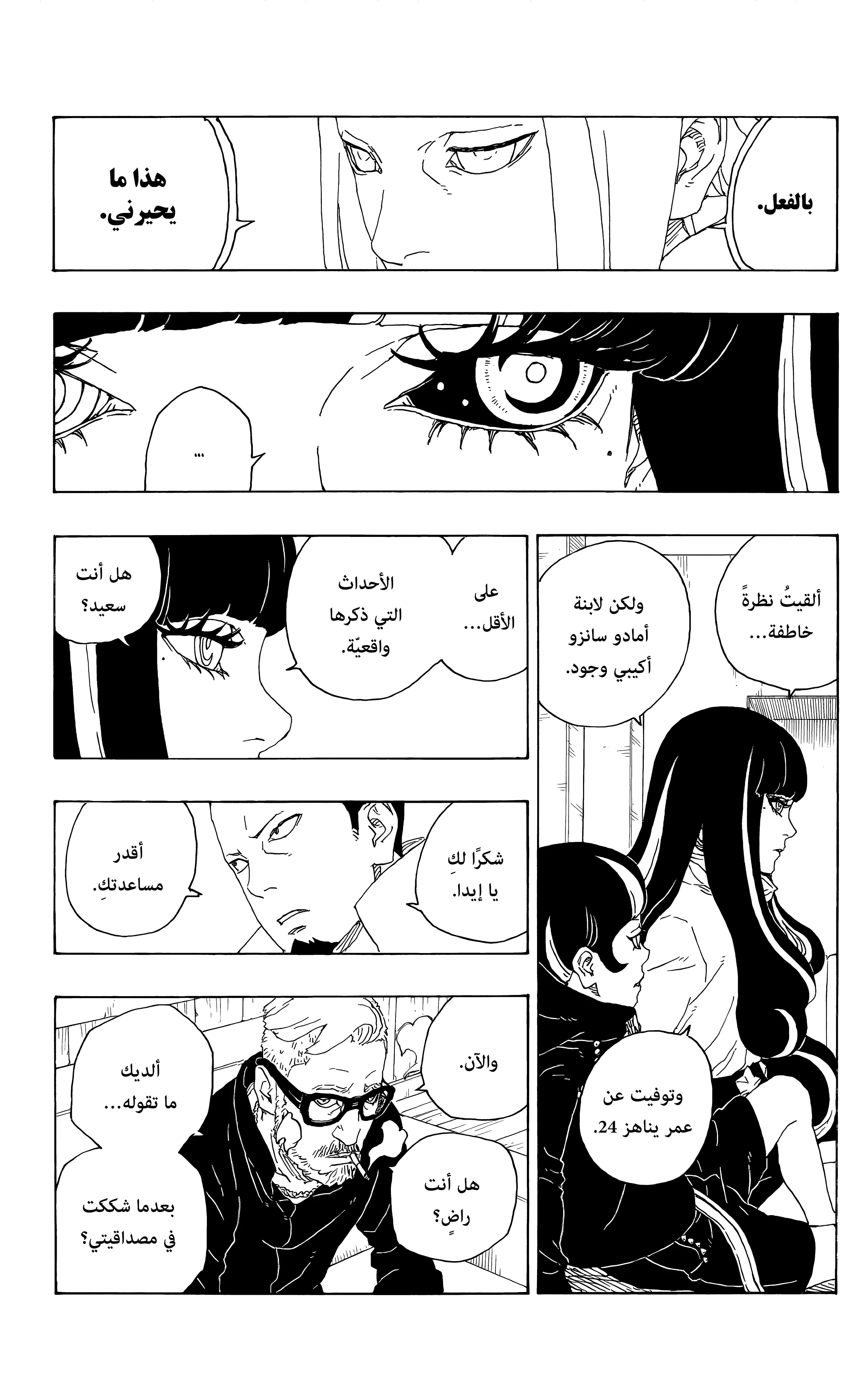 Read Boruto_ Naruto Next Generations AR Manga Online