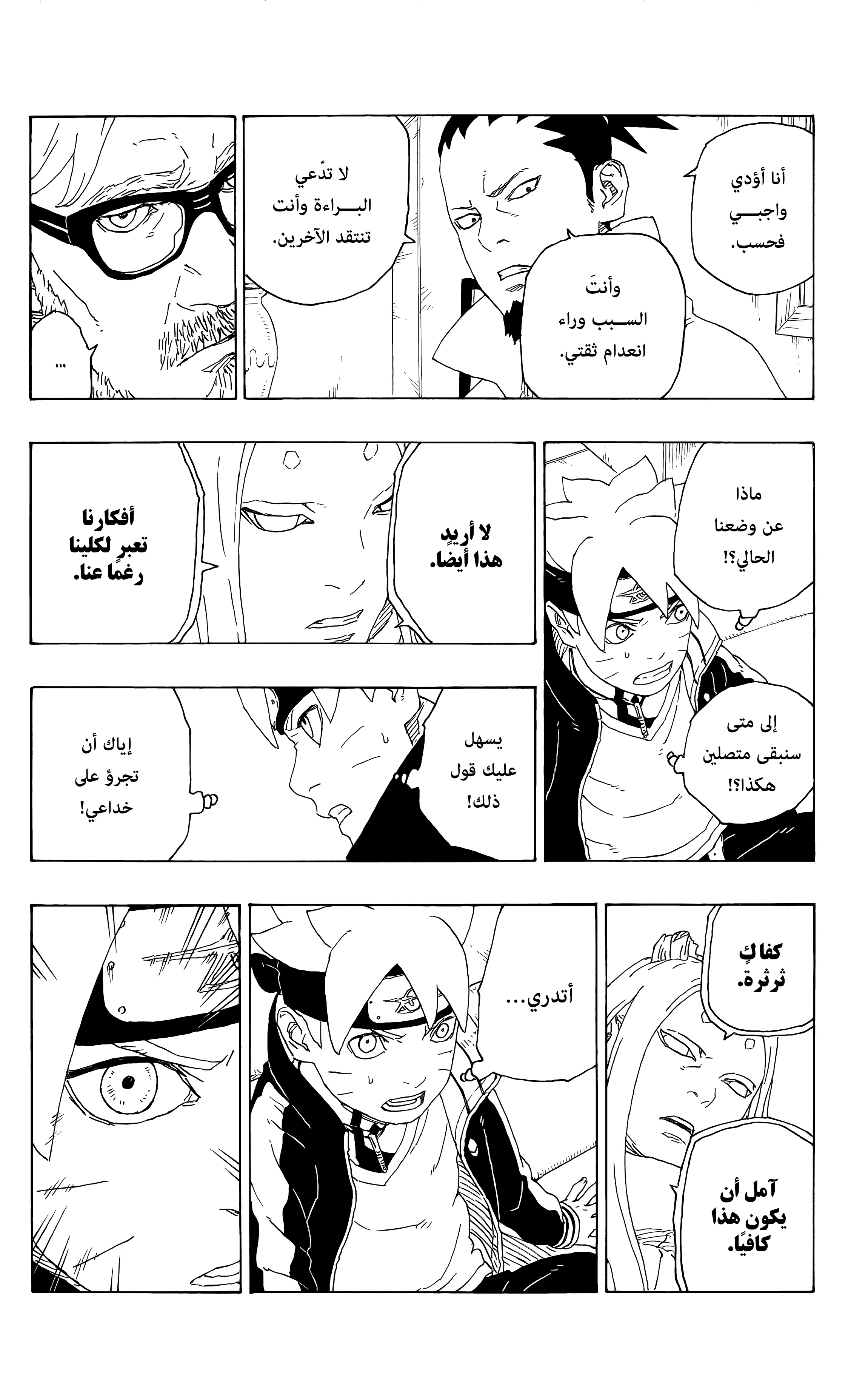 Read Boruto_ Naruto Next Generations AR Manga Online