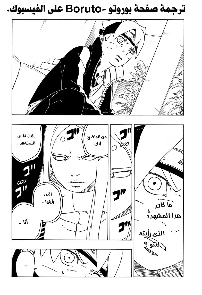 Read Boruto_ Naruto Next Generations AR Manga Online