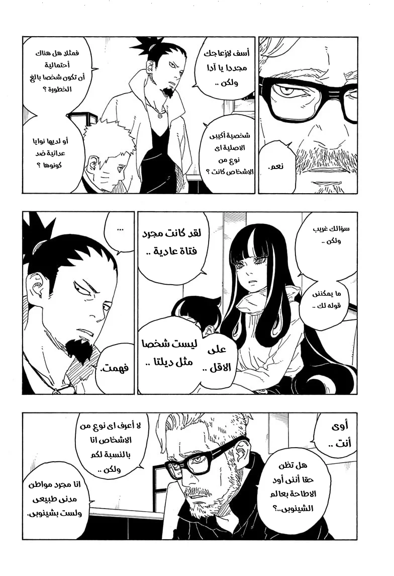 Read Boruto_ Naruto Next Generations AR Manga Online