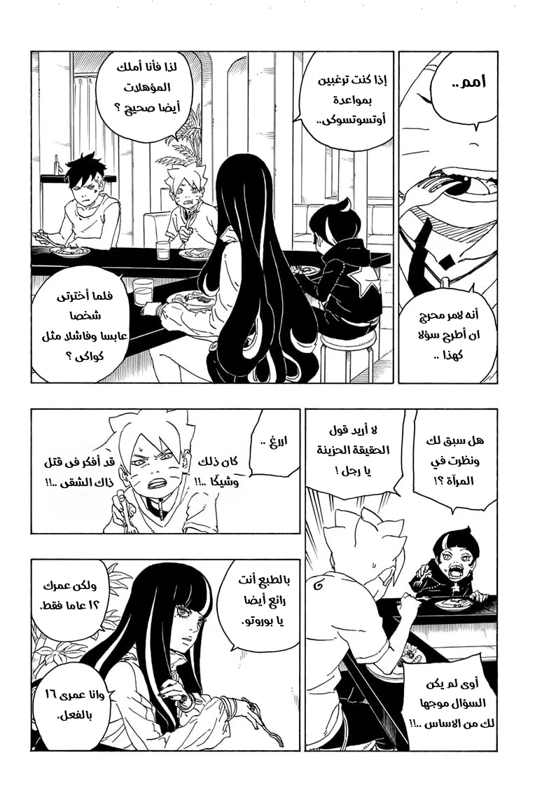 Read Boruto_ Naruto Next Generations AR Manga Online