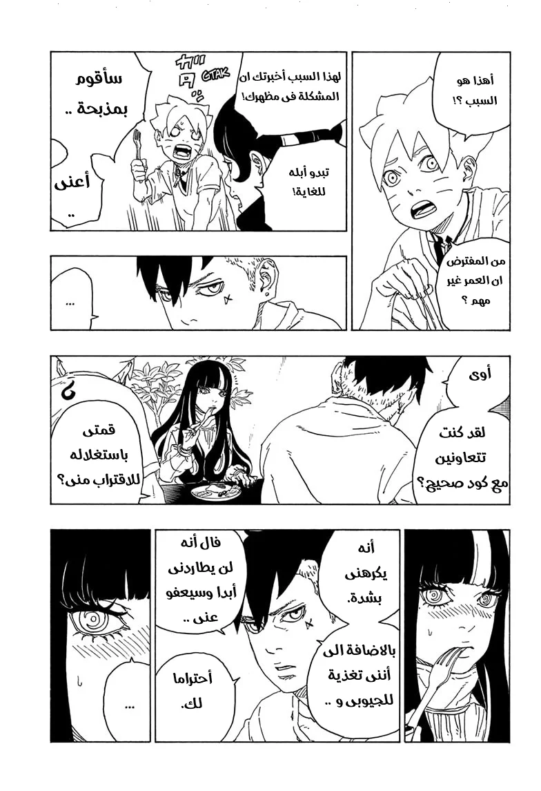 Read Boruto_ Naruto Next Generations AR Manga Online