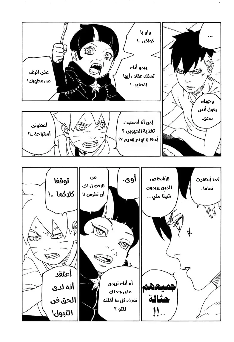 Read Boruto_ Naruto Next Generations AR Manga Online