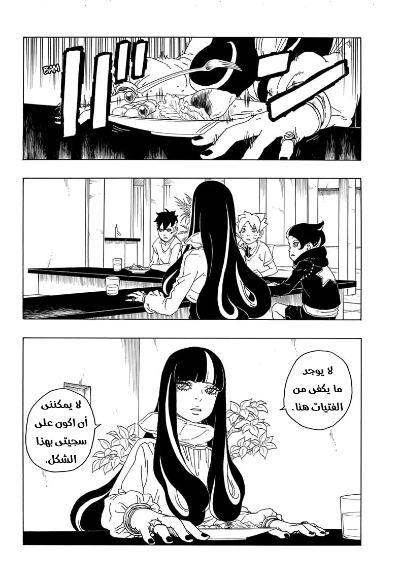 Read Boruto_ Naruto Next Generations AR Manga Online