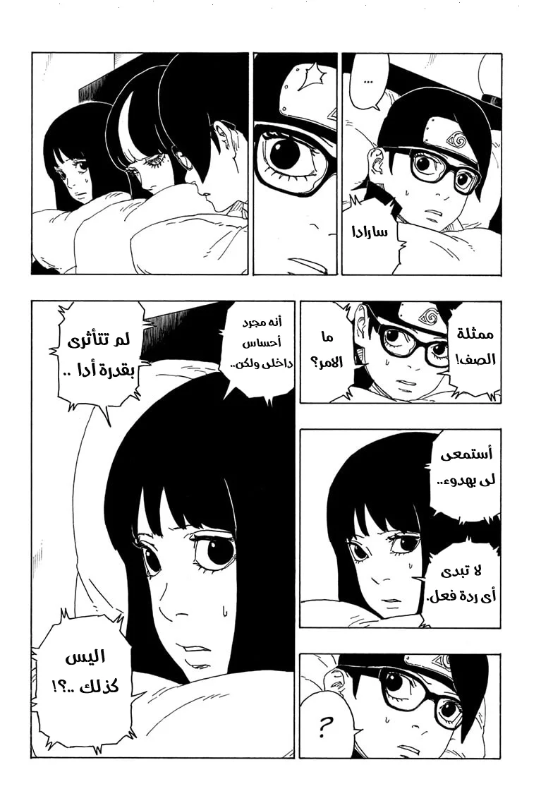 Read Boruto_ Naruto Next Generations AR Manga Online