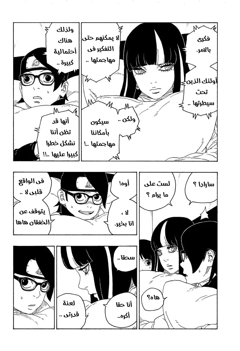 Read Boruto_ Naruto Next Generations AR Manga Online
