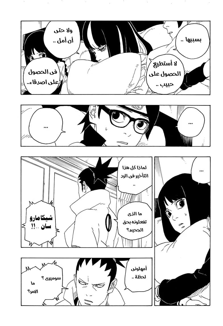 Read Boruto_ Naruto Next Generations AR Manga Online