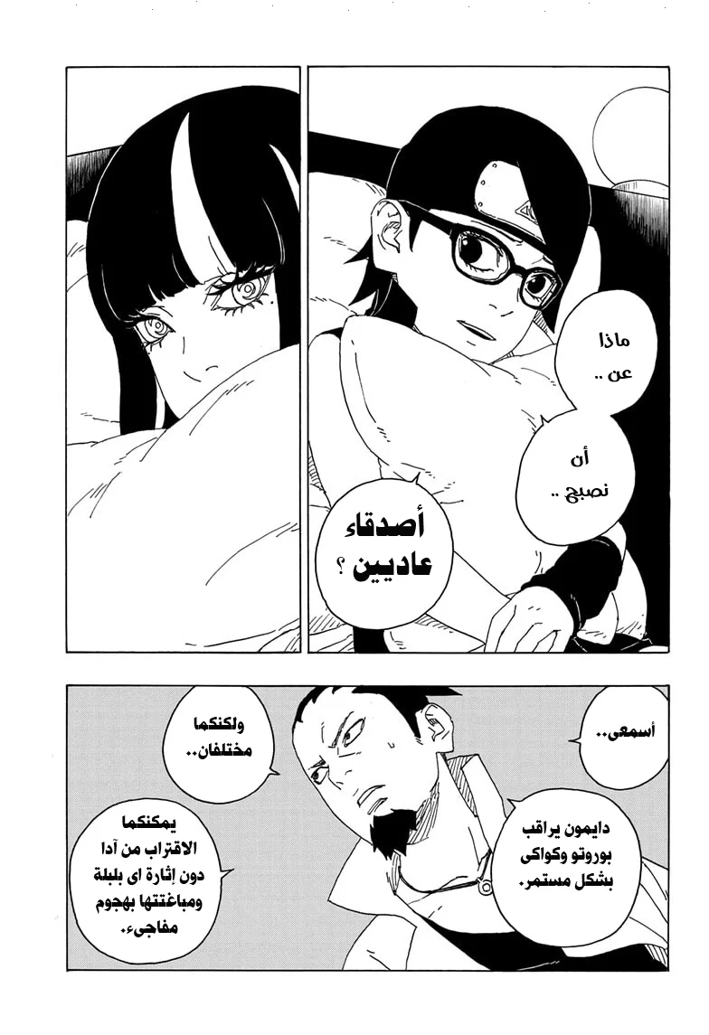 Read Boruto_ Naruto Next Generations AR Manga Online