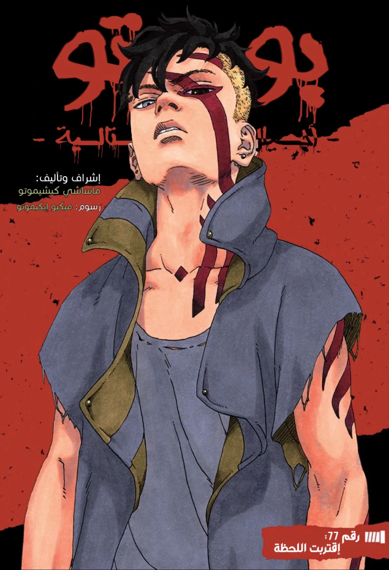 Read Boruto_ Naruto Next Generations AR Manga Online