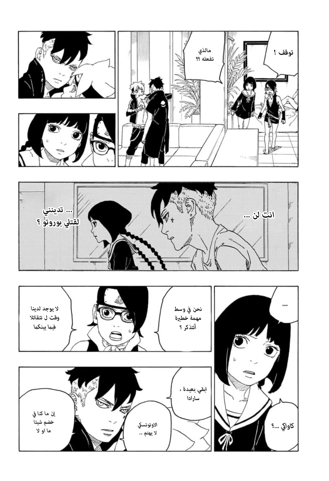 Read Boruto_ Naruto Next Generations AR Manga Online