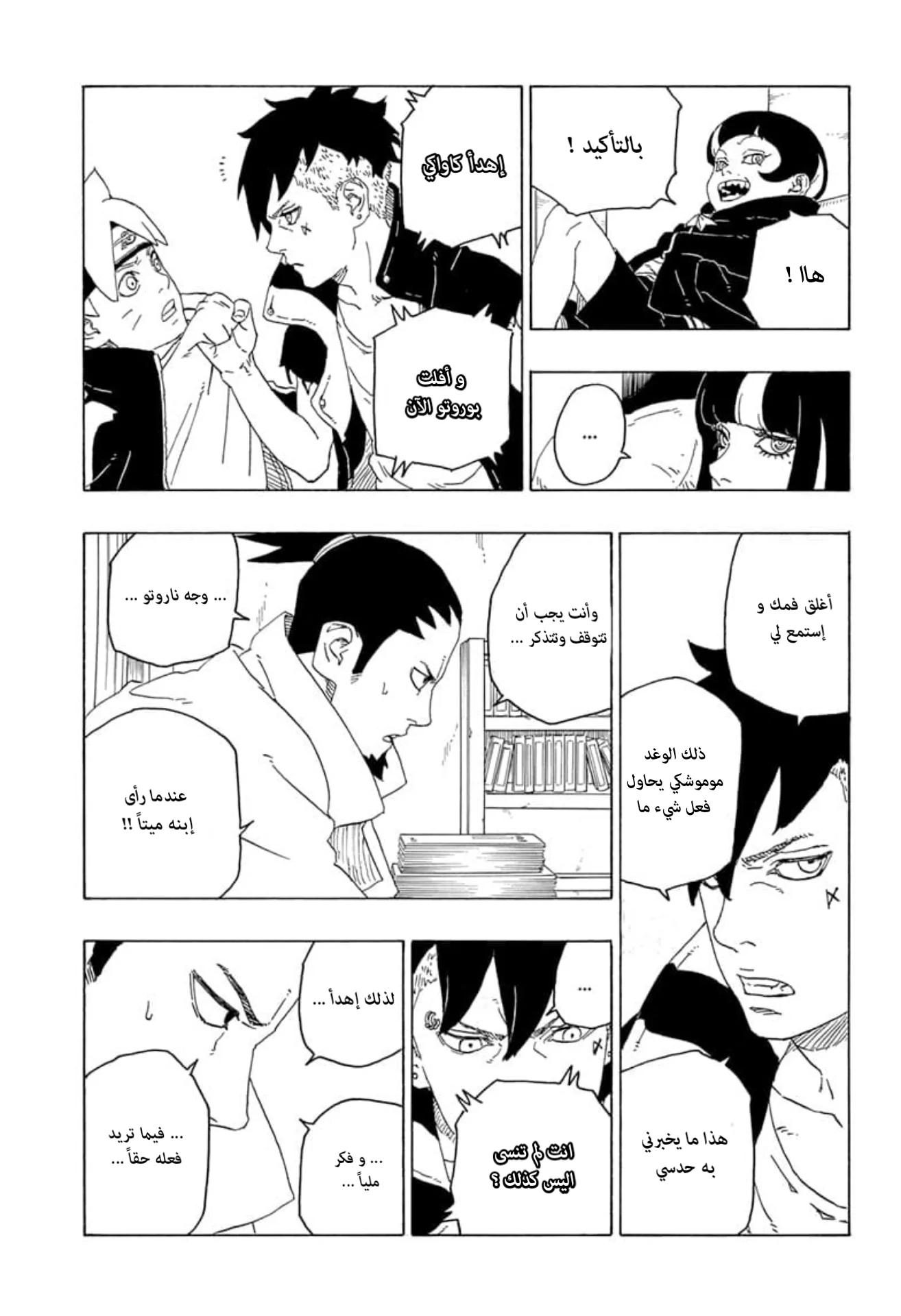 Read Boruto_ Naruto Next Generations AR Manga Online