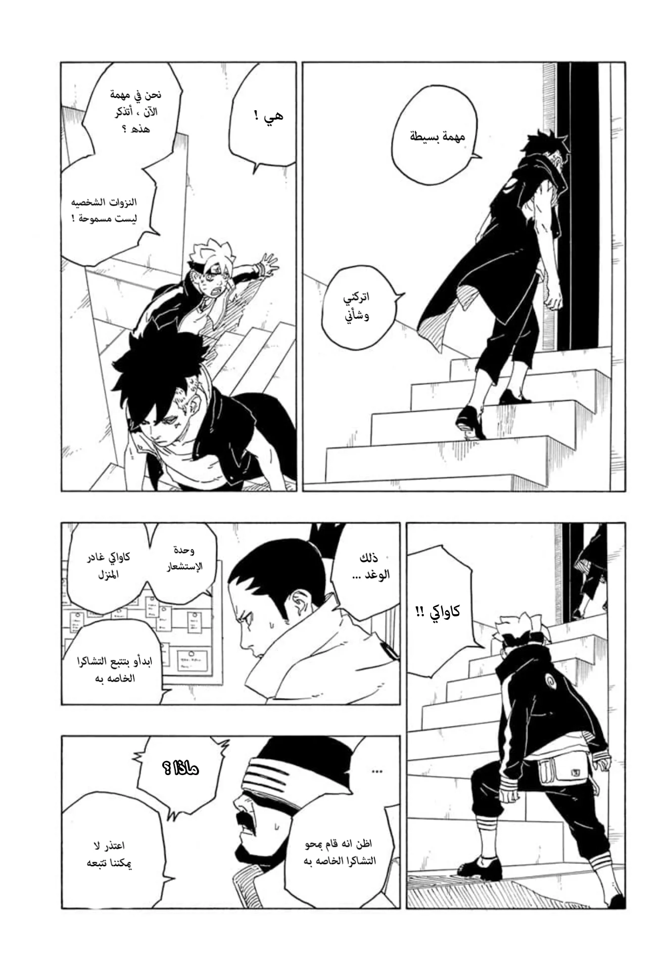 Read Boruto_ Naruto Next Generations AR Manga Online