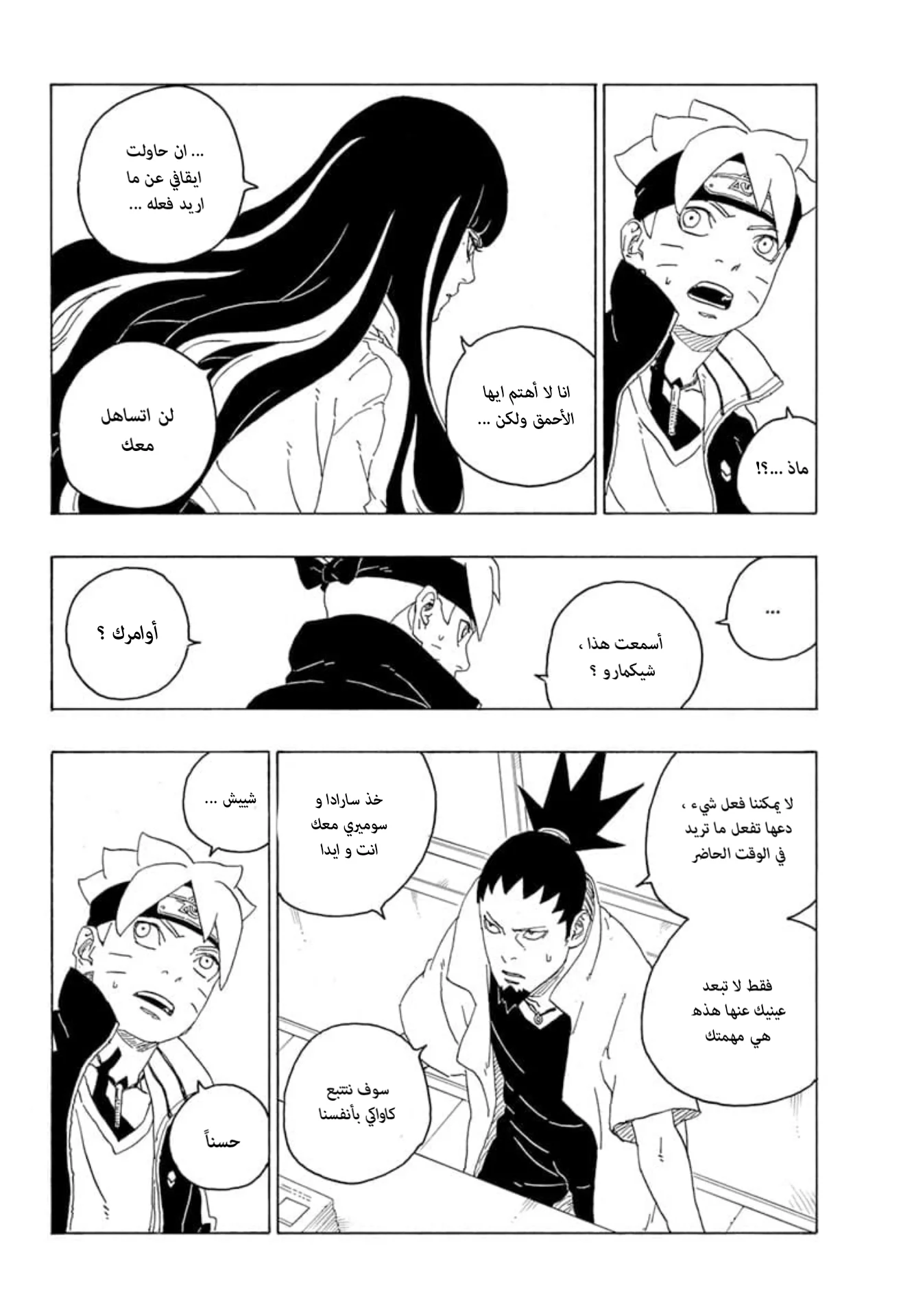 Read Boruto_ Naruto Next Generations AR Manga Online
