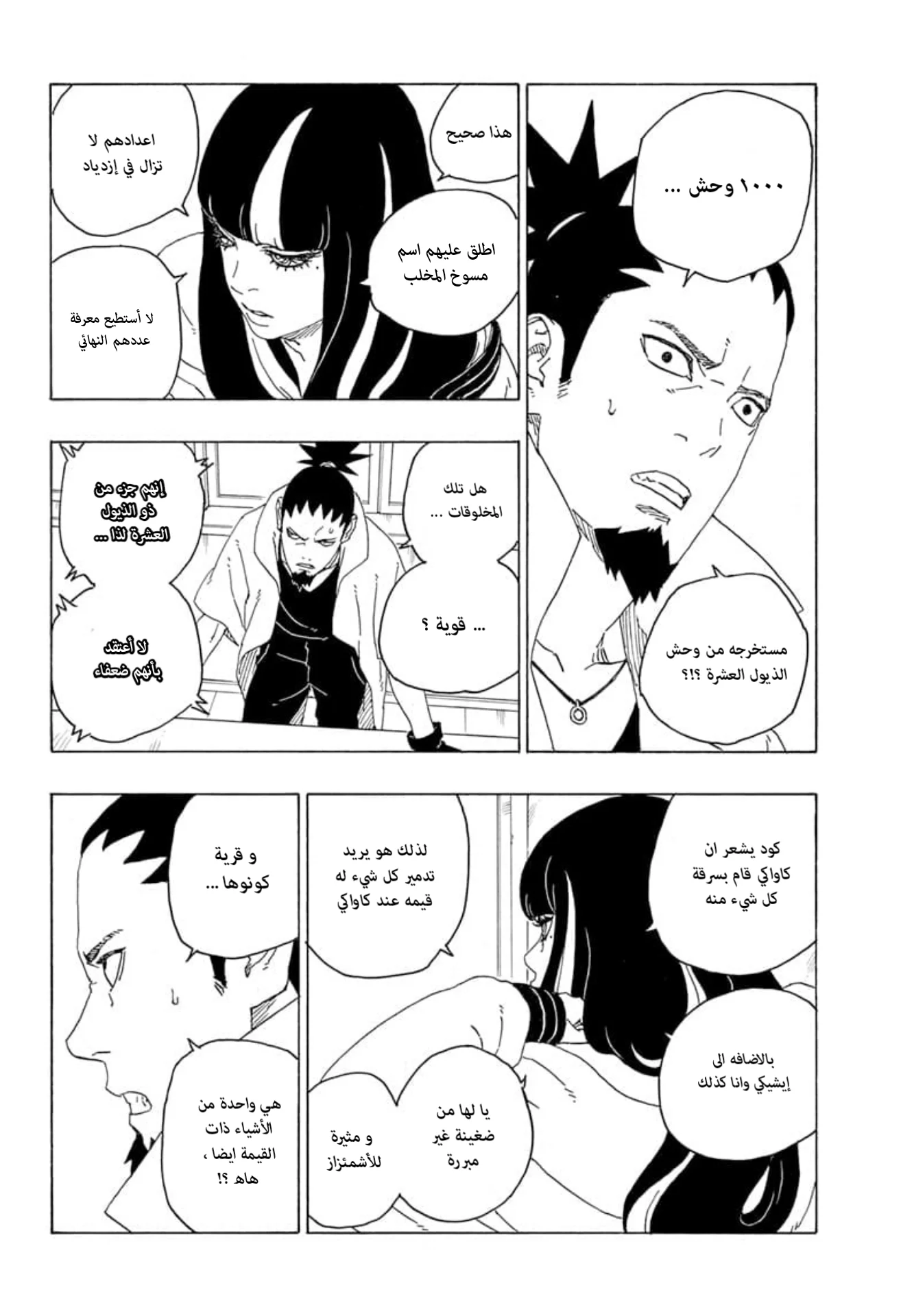 Read Boruto_ Naruto Next Generations AR Manga Online