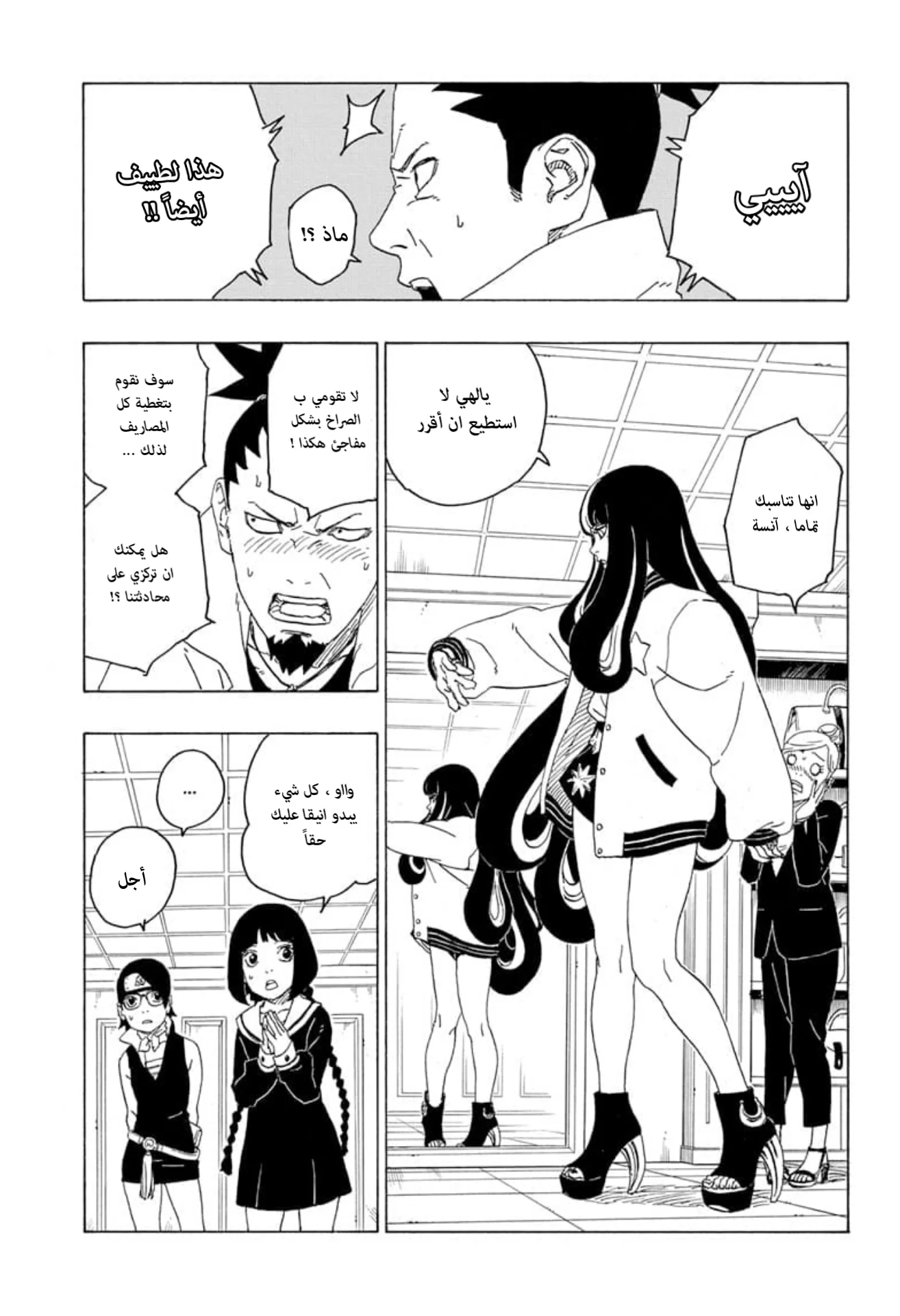 Read Boruto_ Naruto Next Generations AR Manga Online