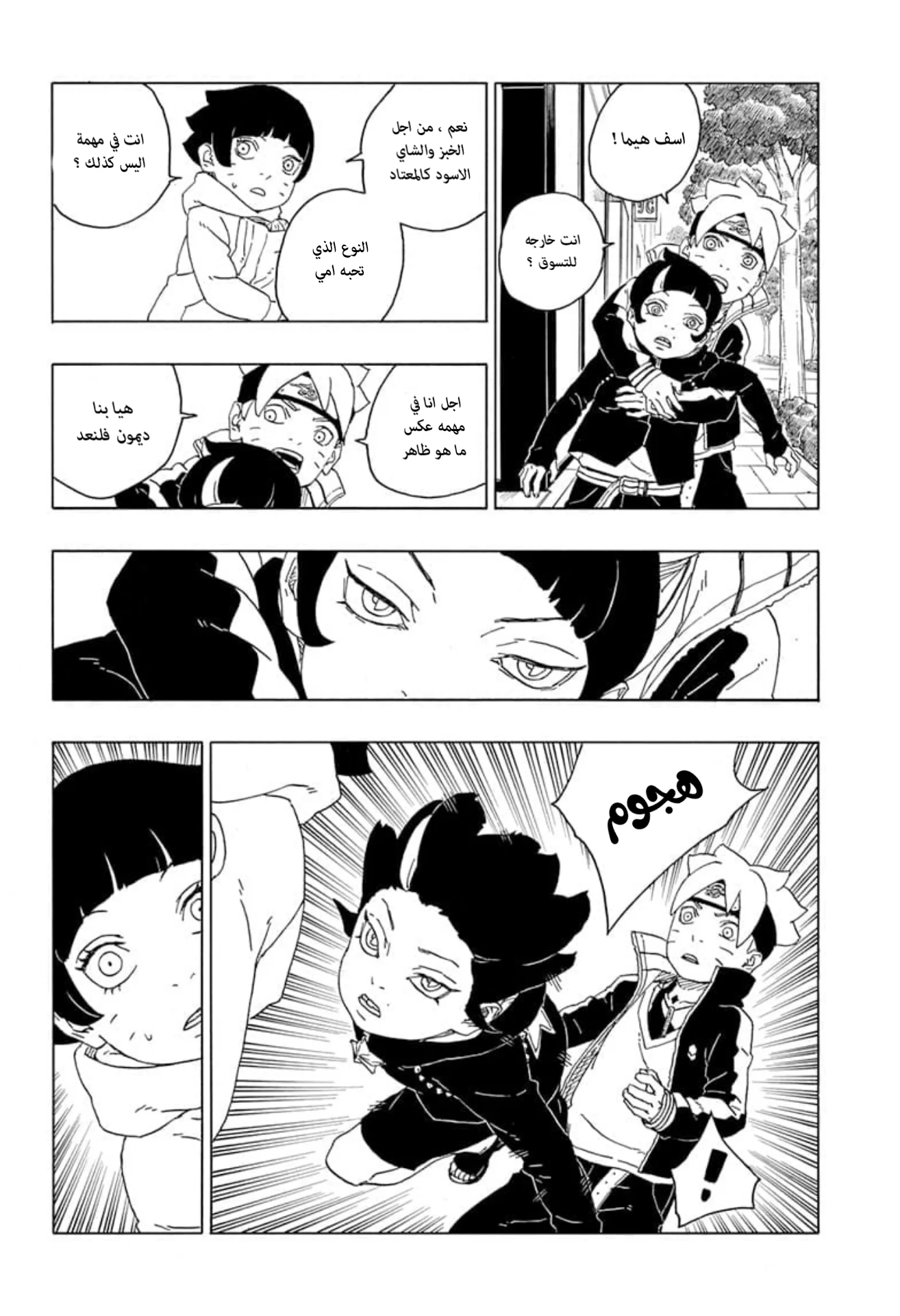 Read Boruto_ Naruto Next Generations AR Manga Online