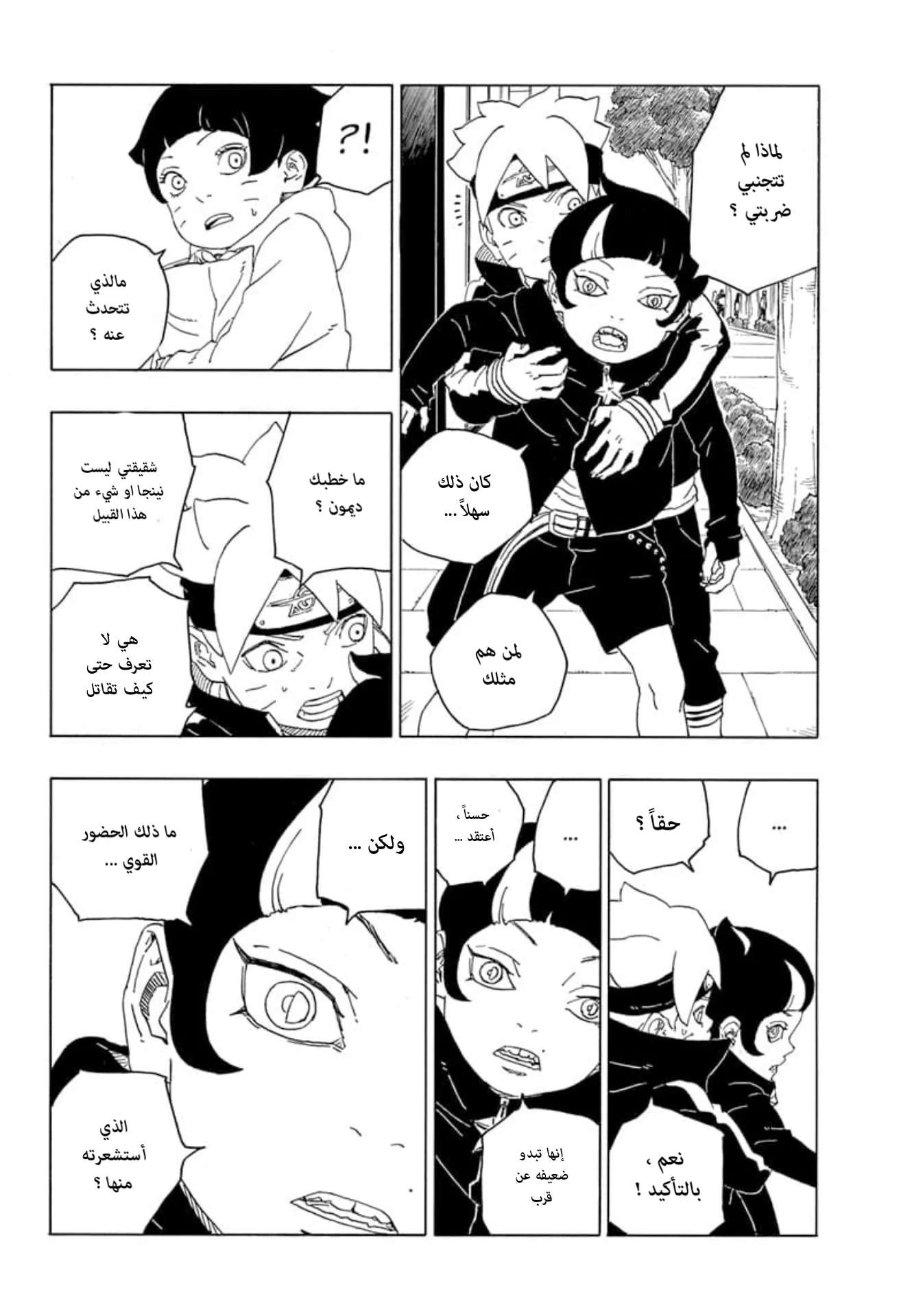 Read Boruto_ Naruto Next Generations AR Manga Online