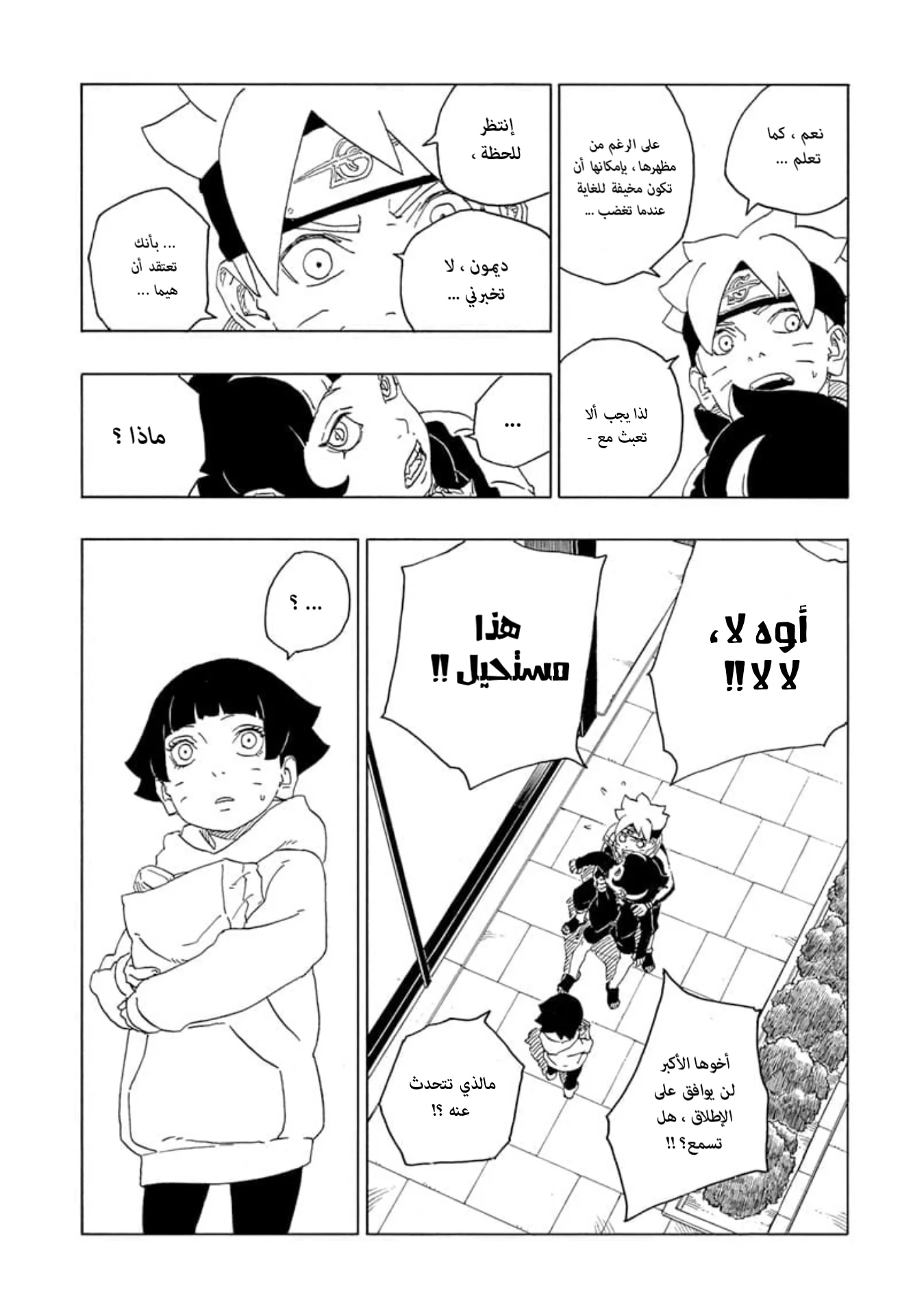 Read Boruto_ Naruto Next Generations AR Manga Online