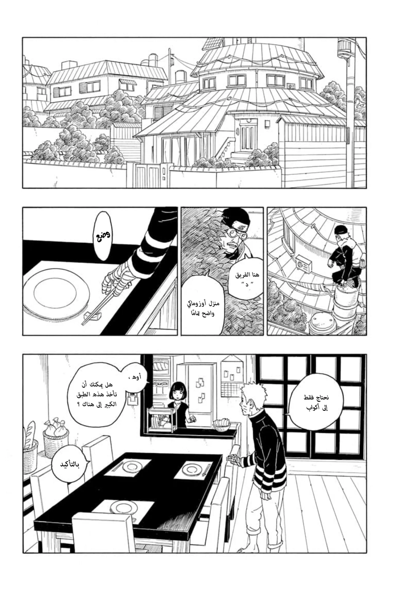 Read Boruto_ Naruto Next Generations AR Manga Online