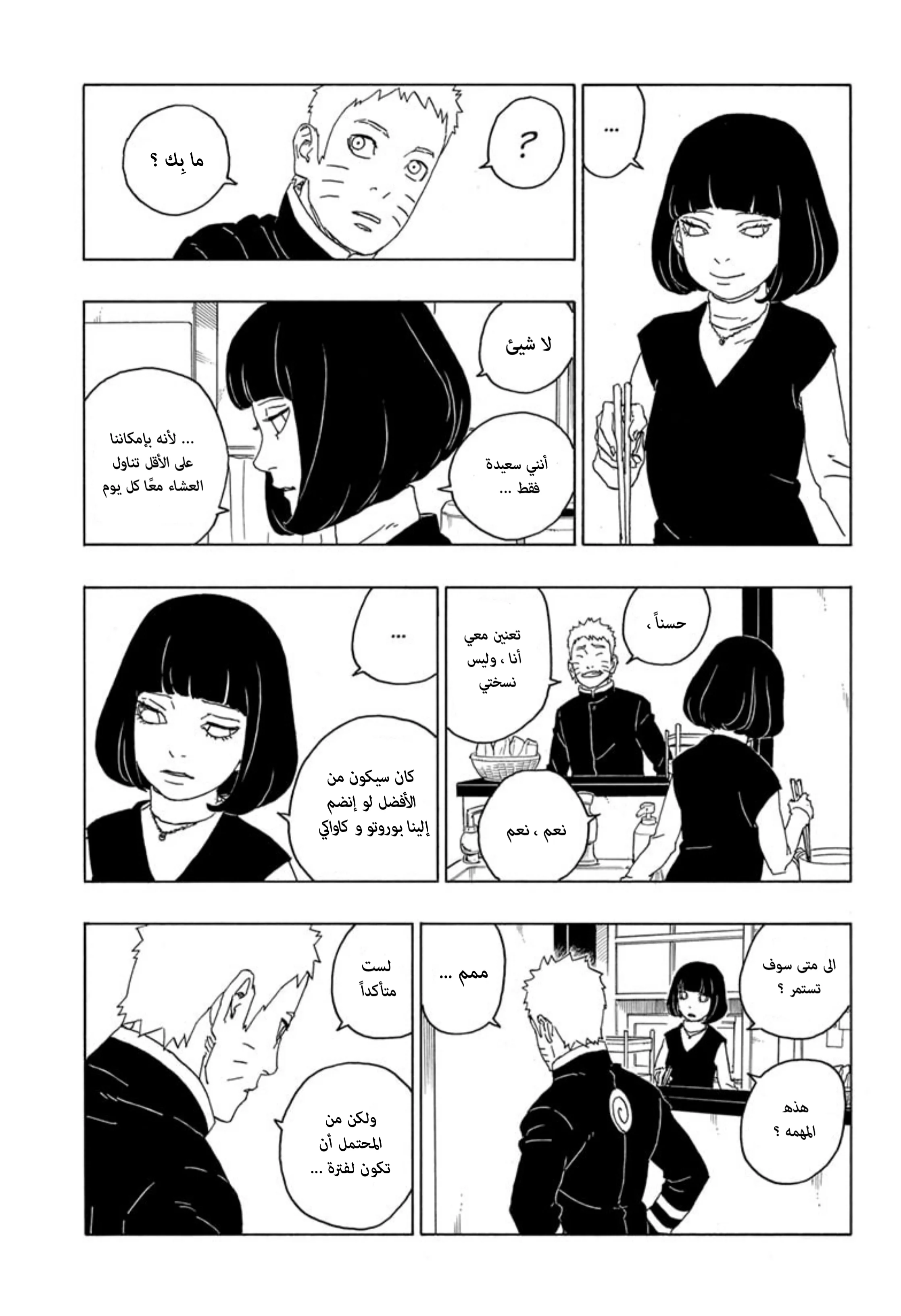 Read Boruto_ Naruto Next Generations AR Manga Online