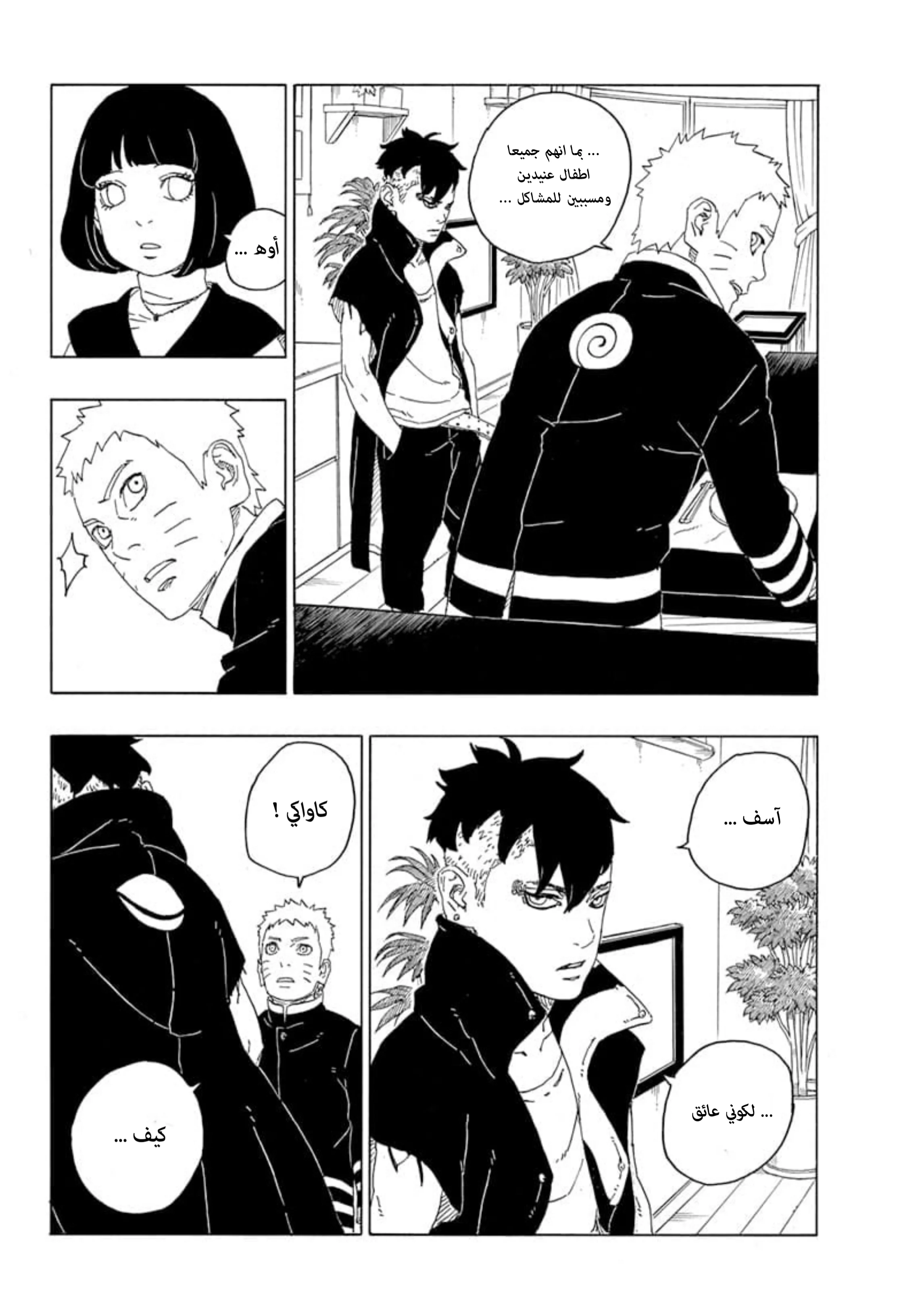 Read Boruto_ Naruto Next Generations AR Manga Online