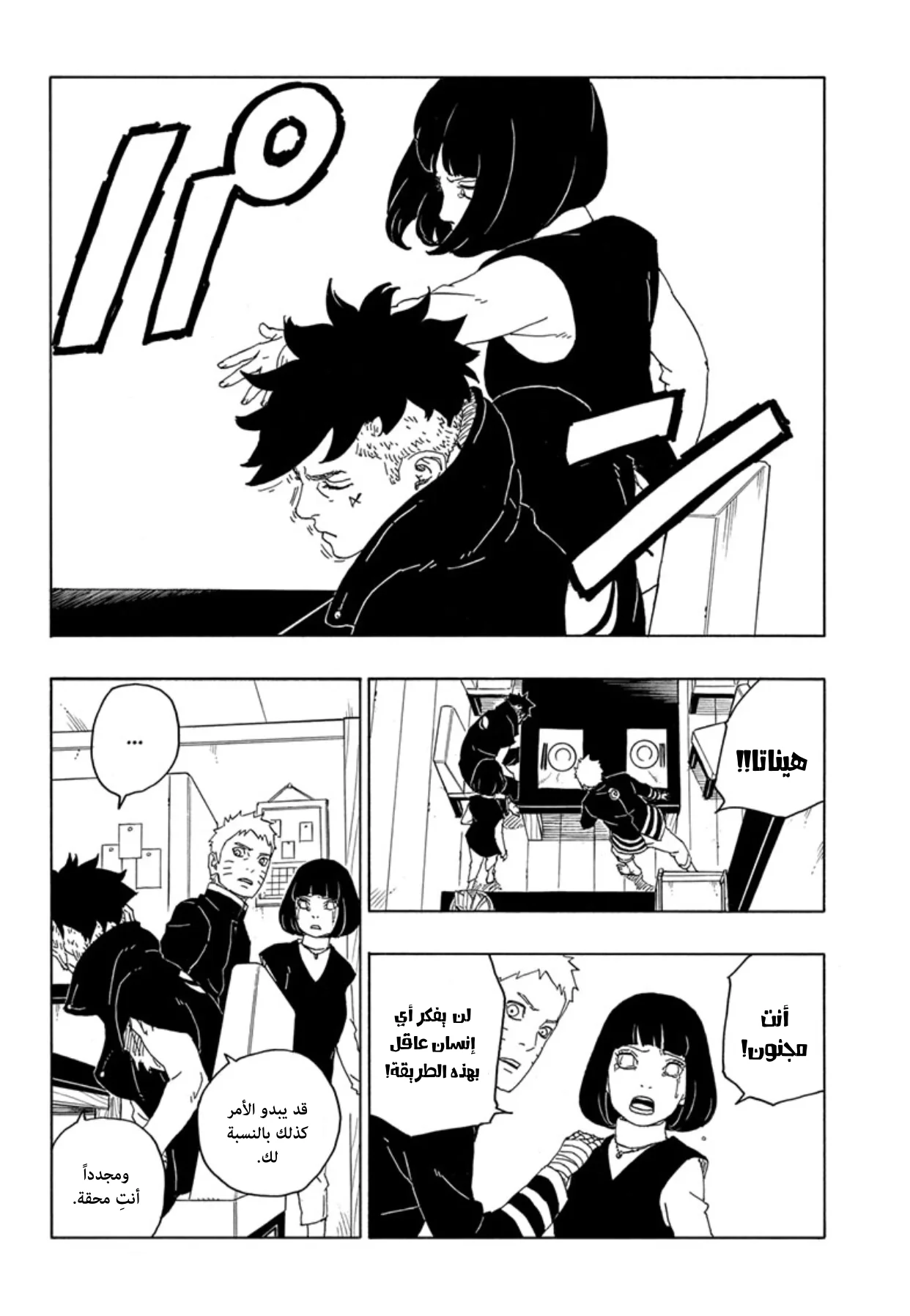 Read Boruto_ Naruto Next Generations AR Manga Online