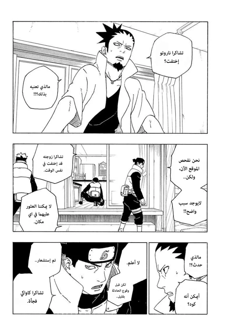 Read Boruto_ Naruto Next Generations AR Manga Online