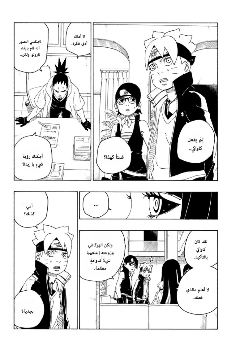 Read Boruto_ Naruto Next Generations AR Manga Online