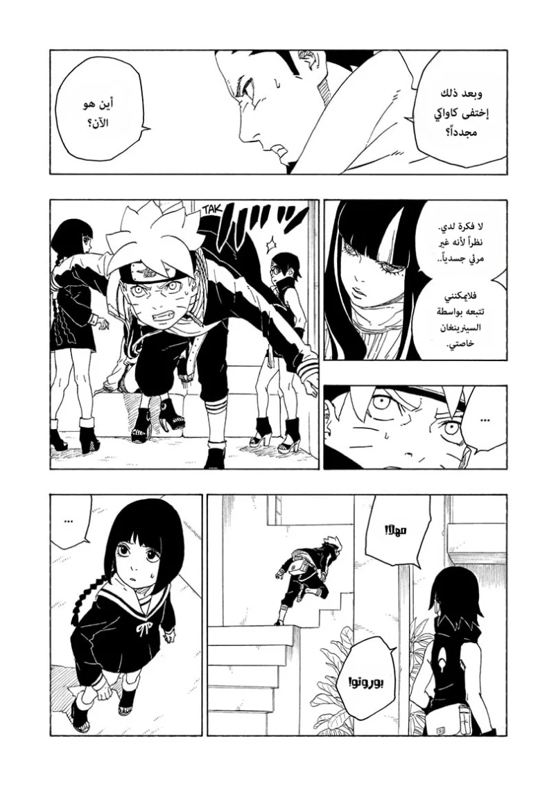 Read Boruto_ Naruto Next Generations AR Manga Online