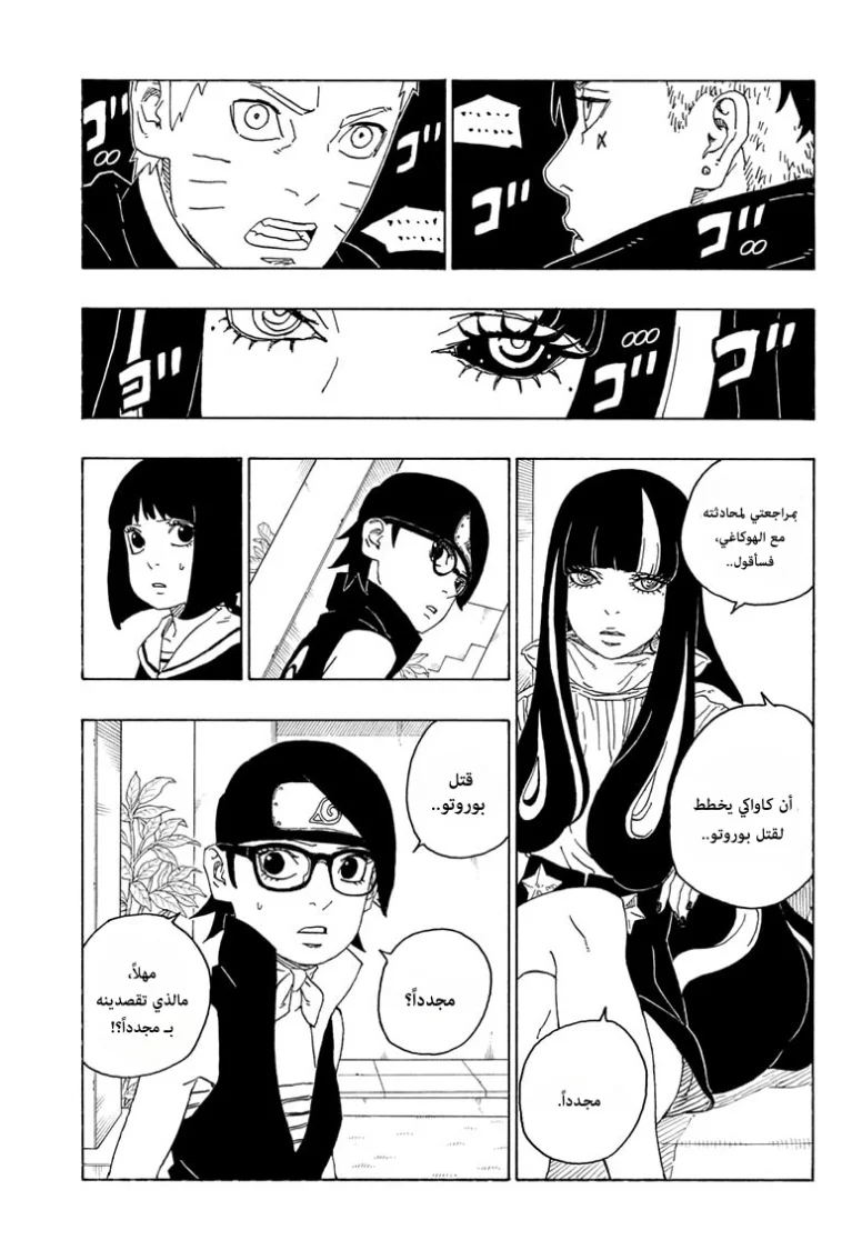 Read Boruto_ Naruto Next Generations AR Manga Online