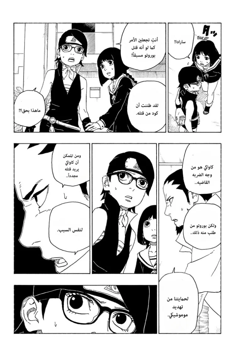 Read Boruto_ Naruto Next Generations AR Manga Online