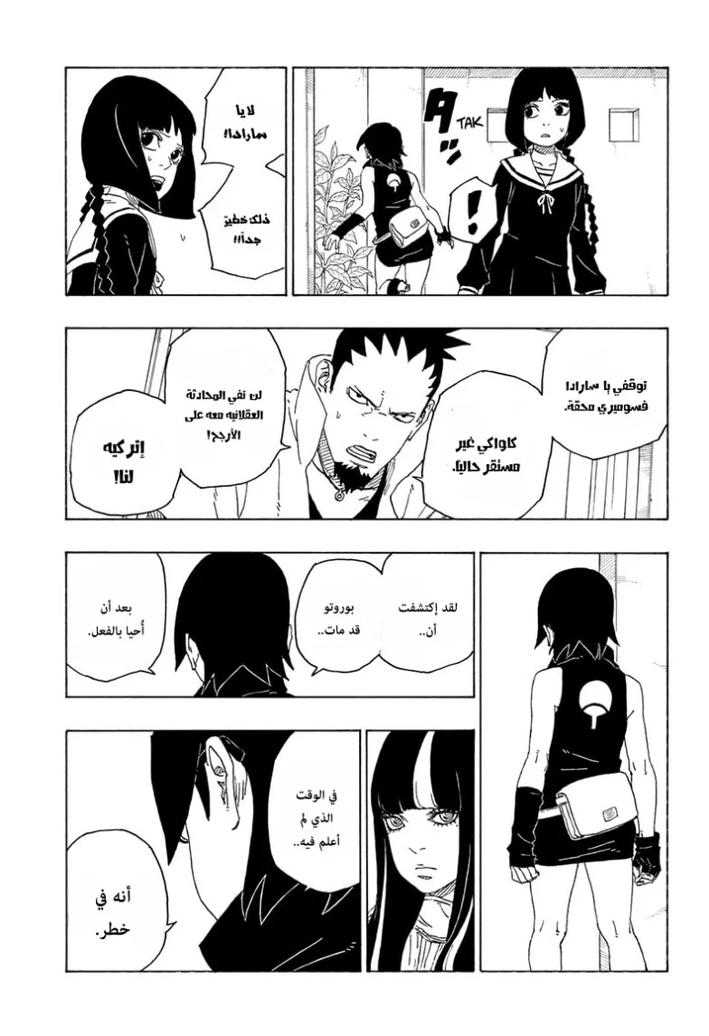 Read Boruto_ Naruto Next Generations AR Manga Online