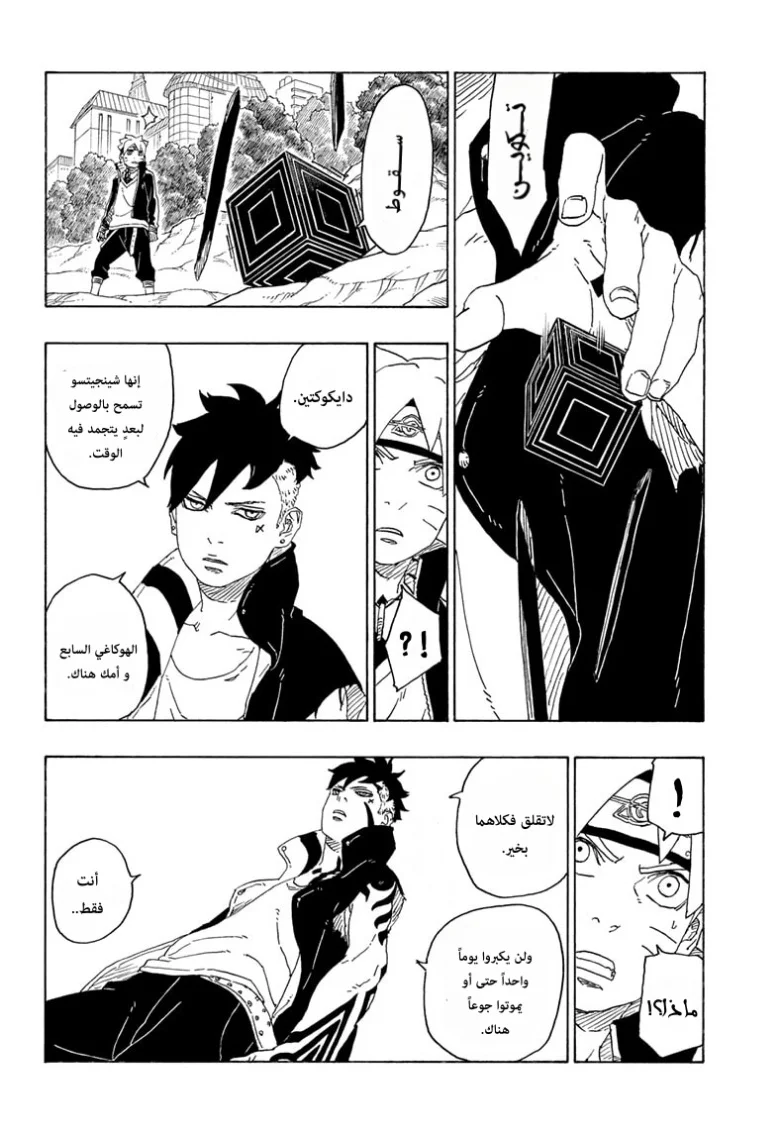 Read Boruto_ Naruto Next Generations AR Manga Online